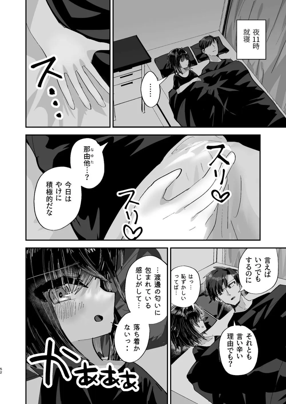 爛れた那由他の日々 Page.51