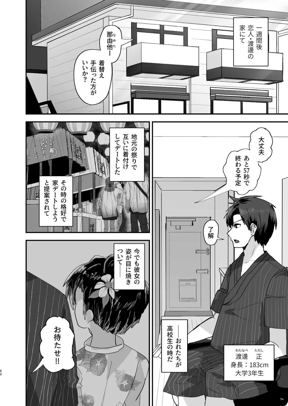 爛れた那由他の日々 Page.59