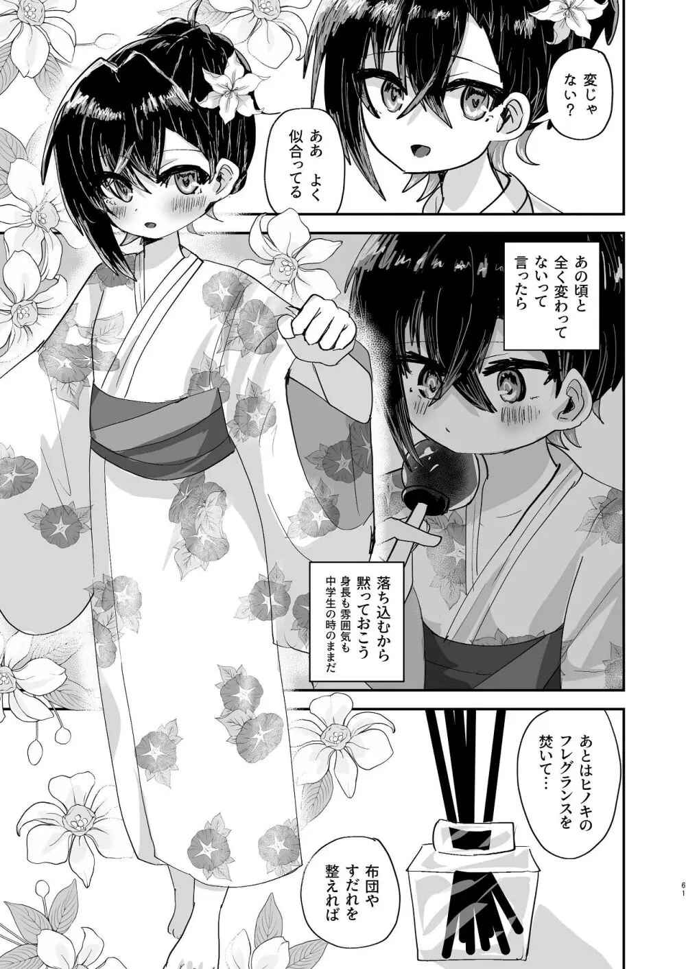 爛れた那由他の日々 Page.60