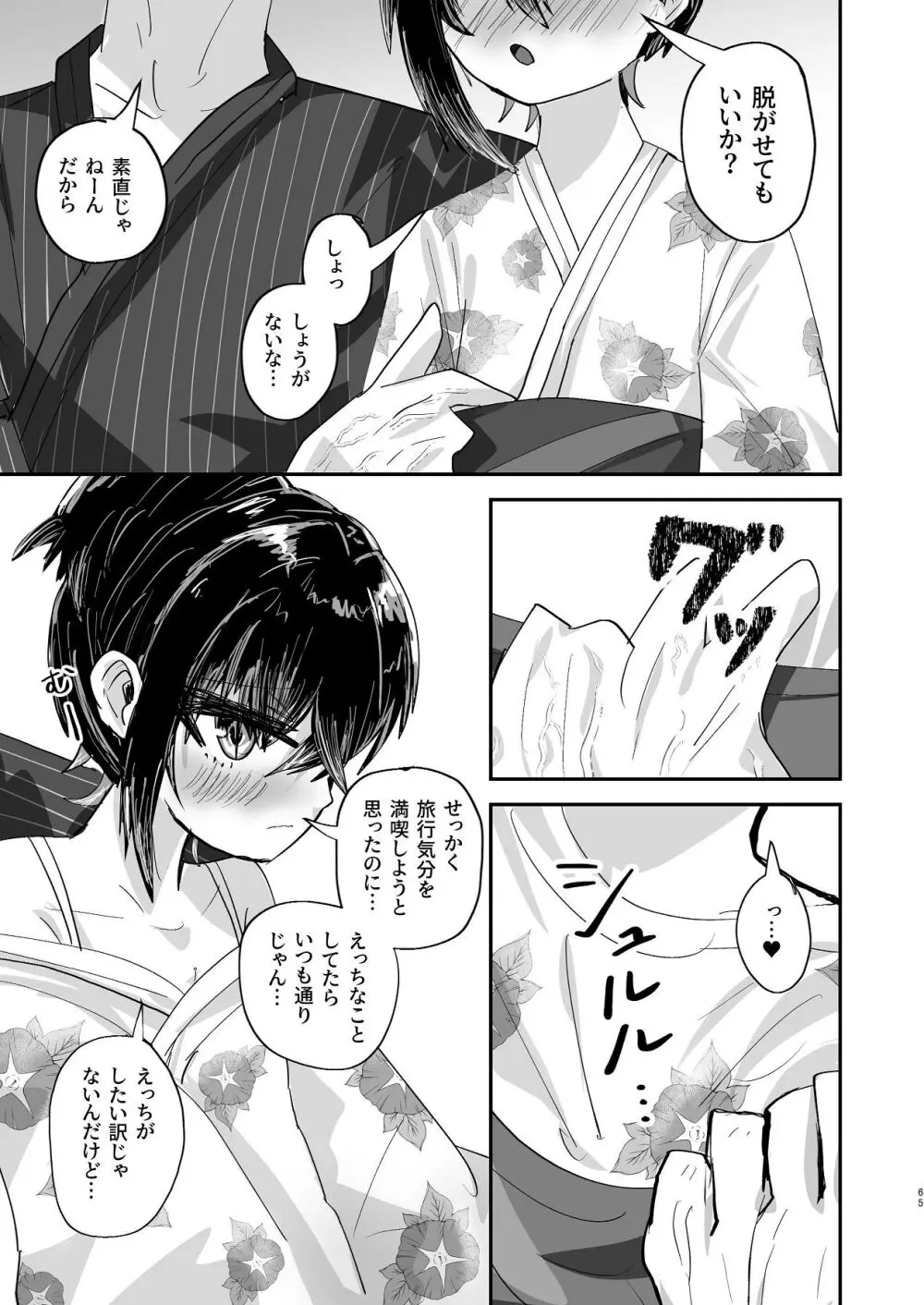 爛れた那由他の日々 Page.64