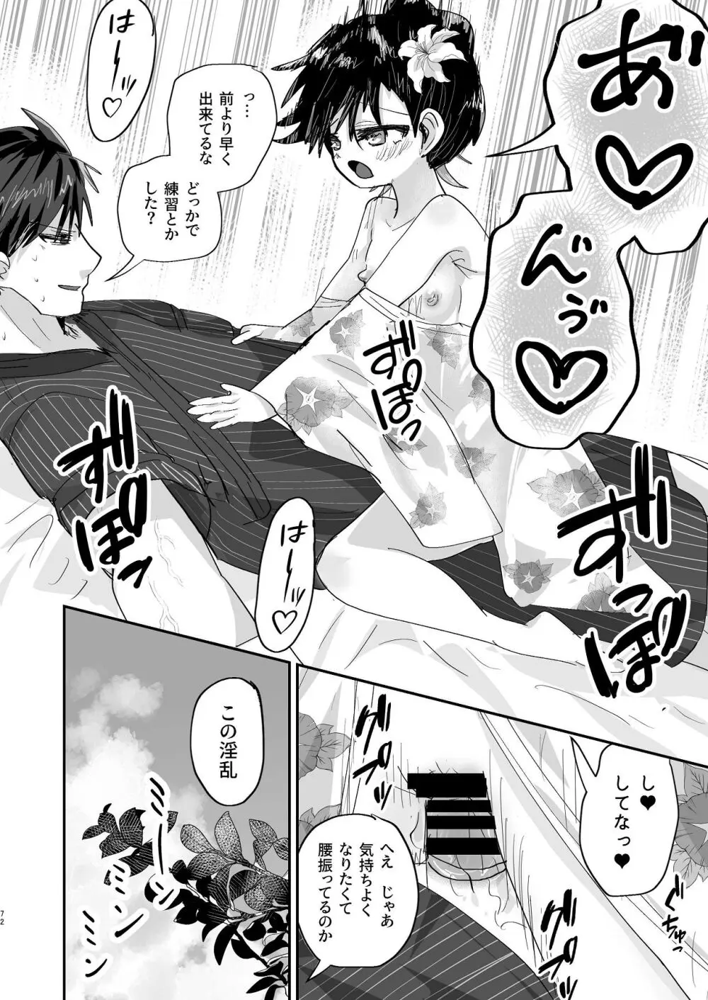 爛れた那由他の日々 Page.71