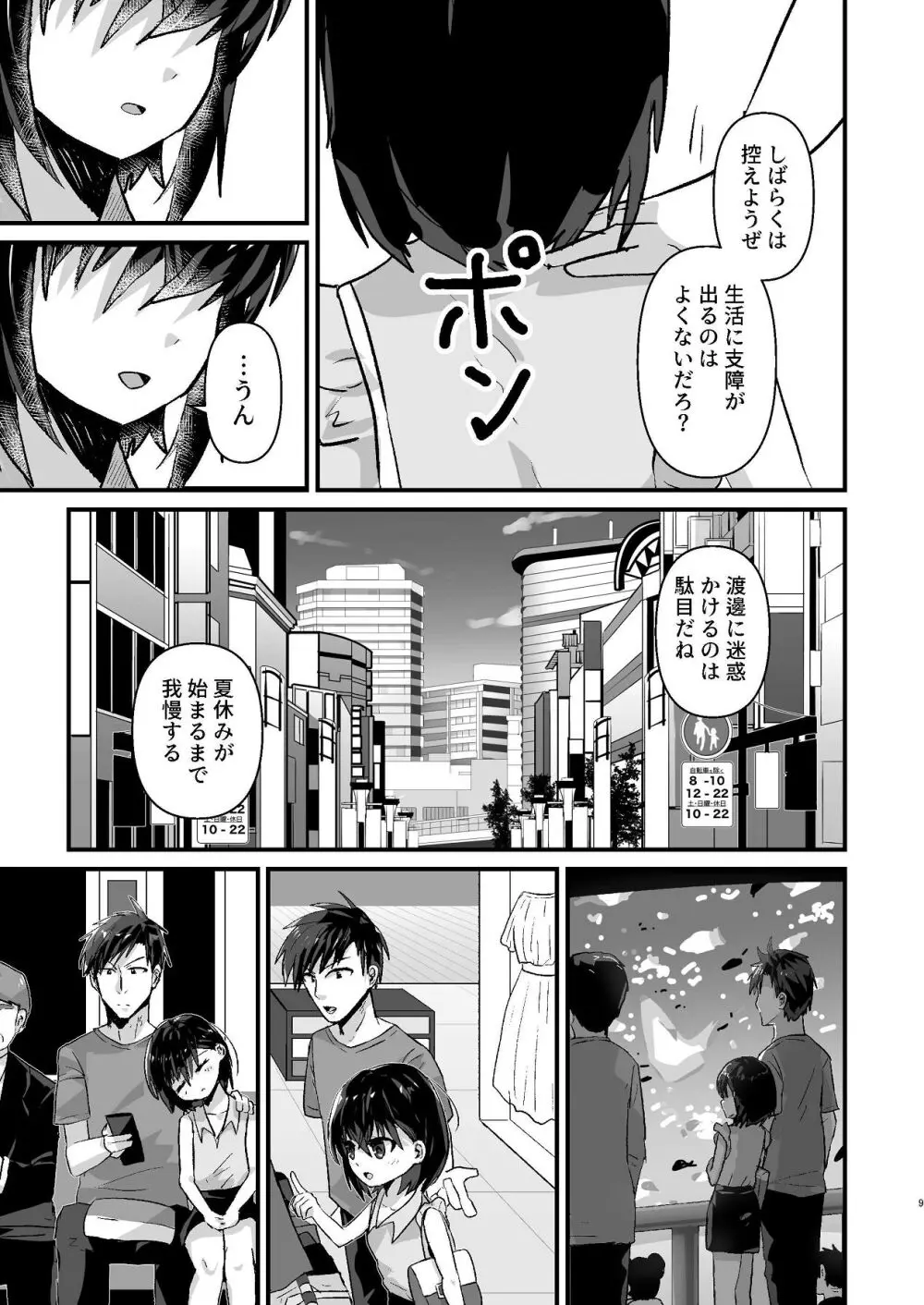 爛れた那由他の日々 Page.8