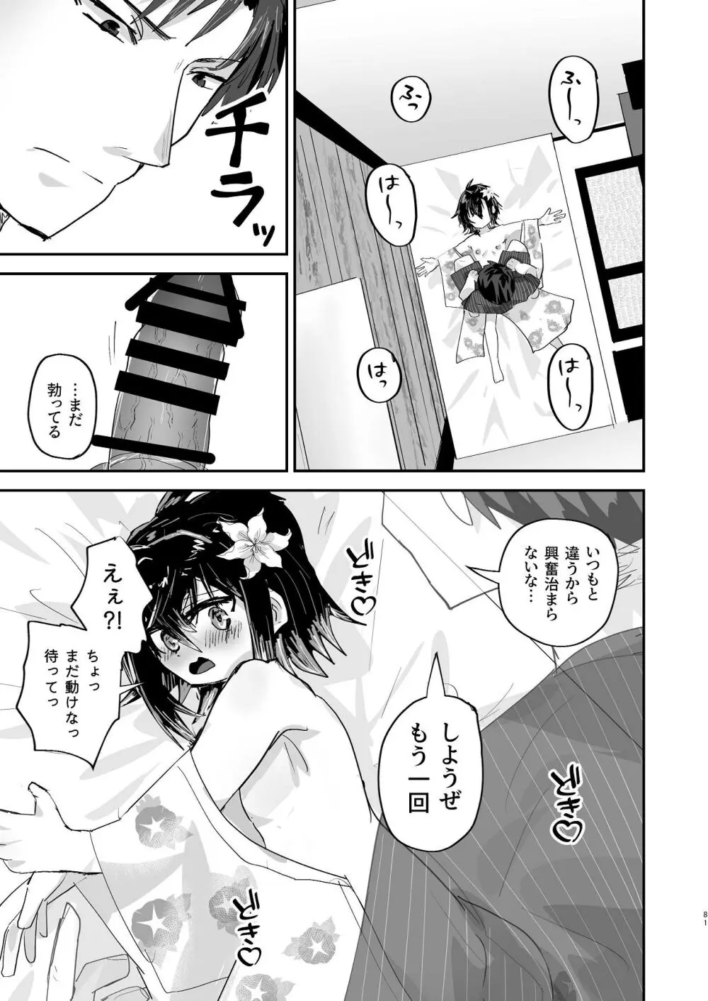 爛れた那由他の日々 Page.80