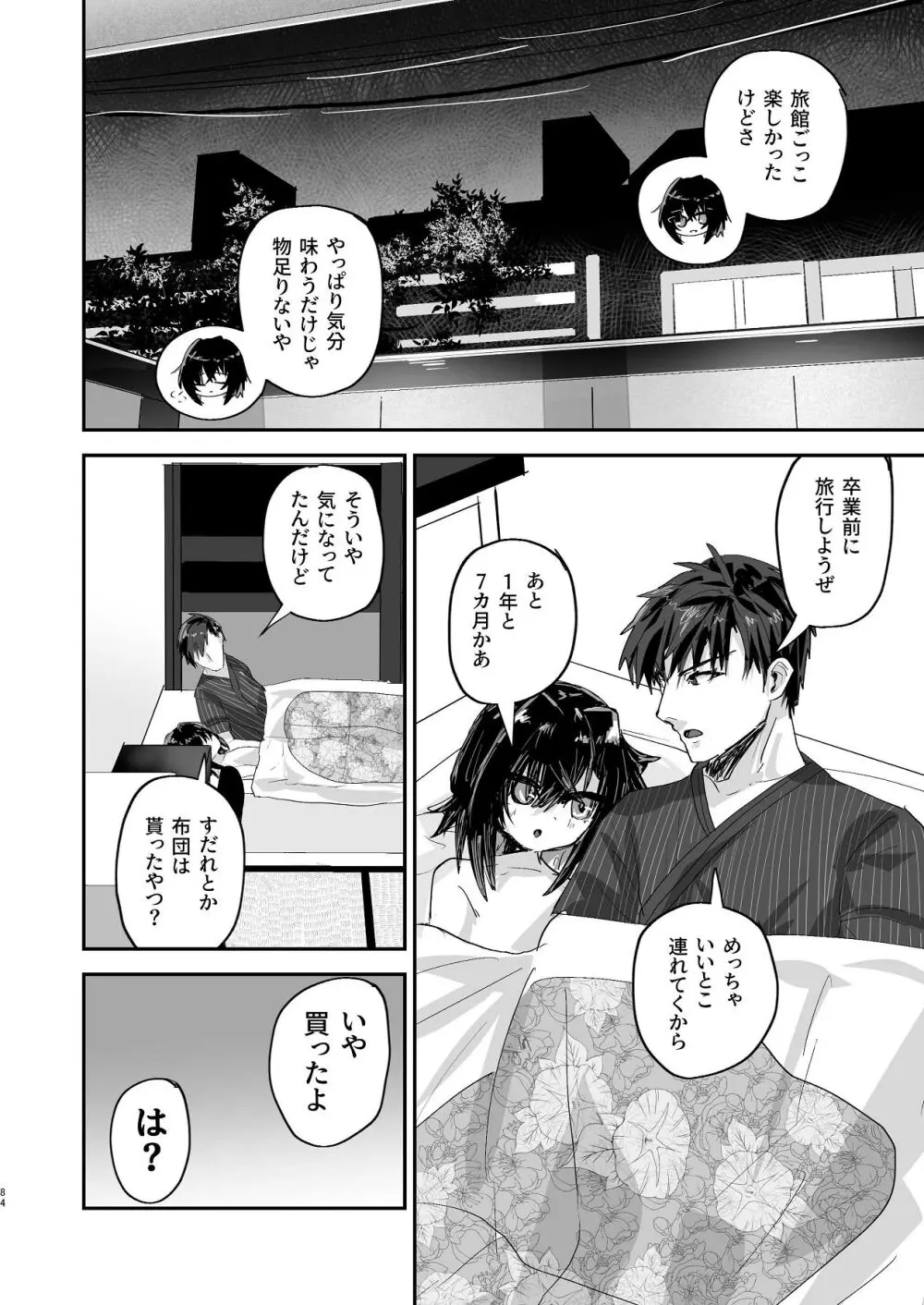 爛れた那由他の日々 Page.83