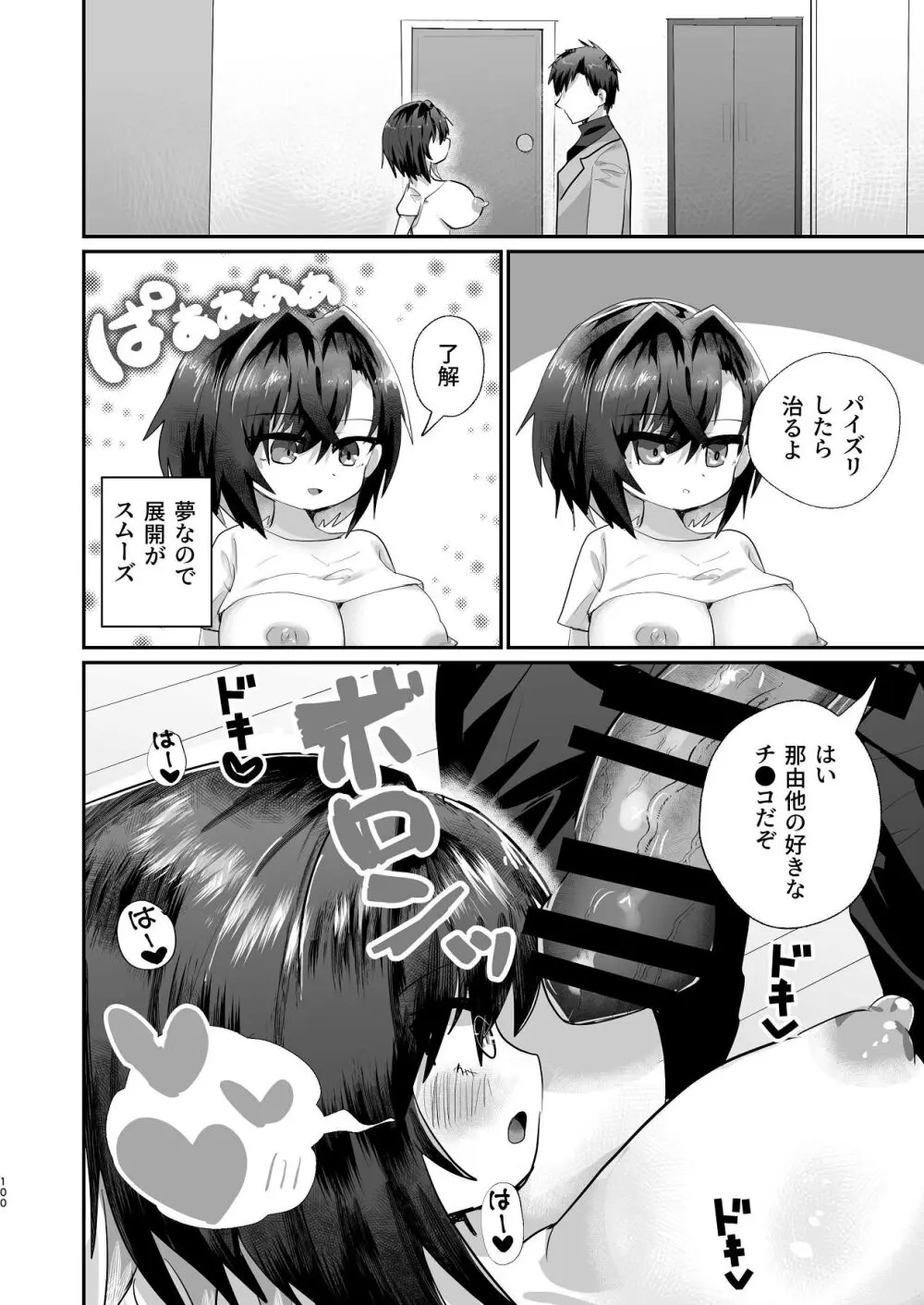 爛れた那由他の日々 Page.99