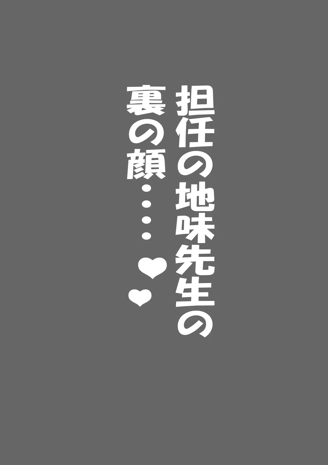 藤崎チロの〇〇なショートショート集 Page.26