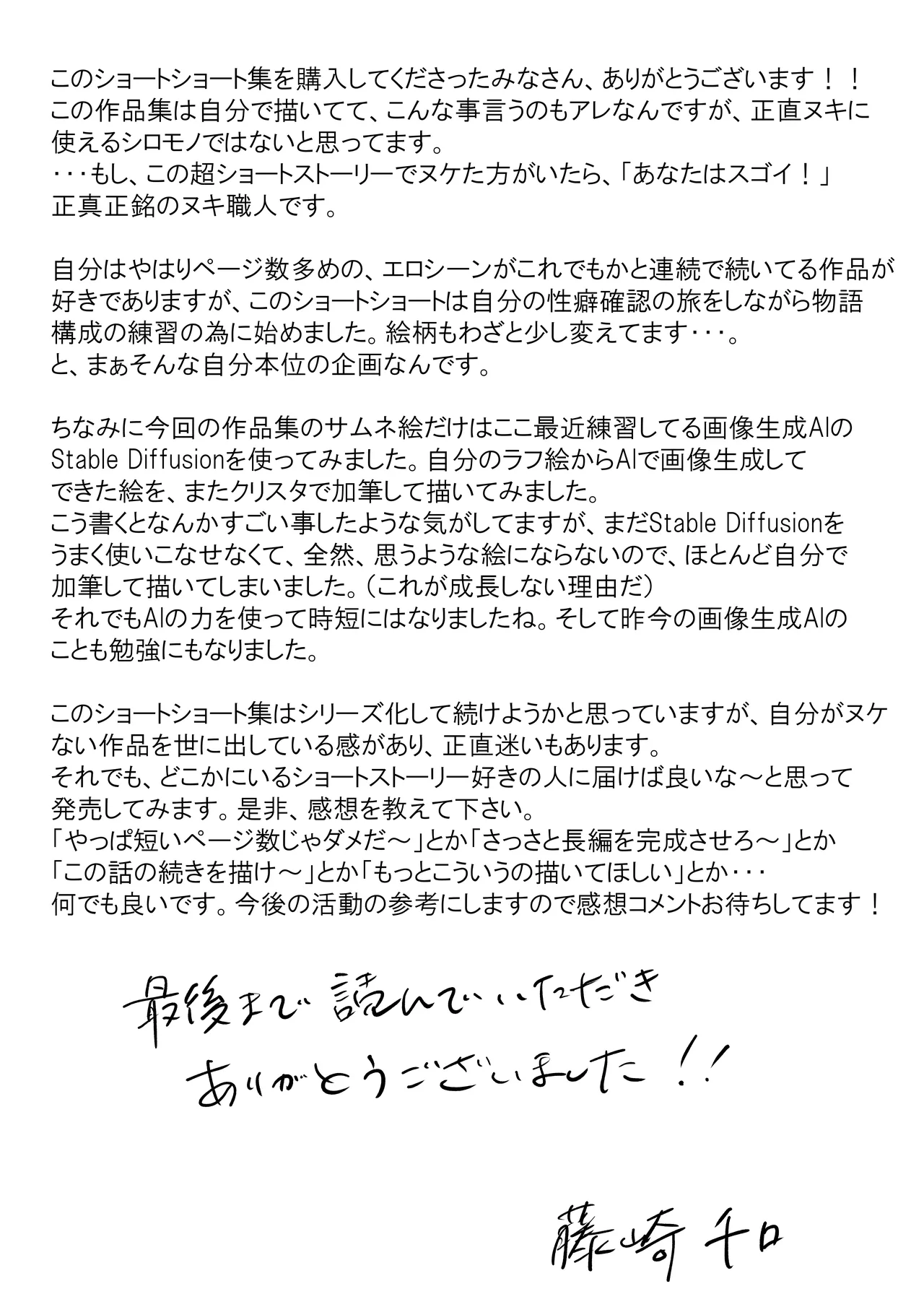 藤崎チロの〇〇なショートショート集 Page.34