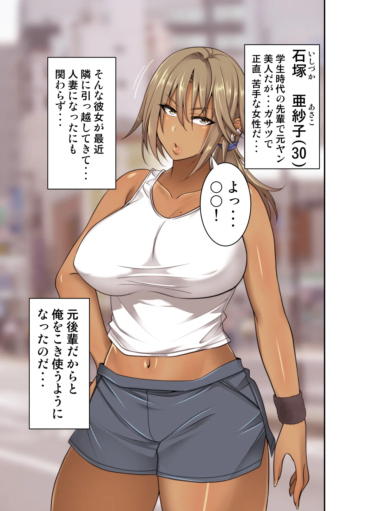 依然として苦手な先輩（人妻）を堕とす話 Page.2