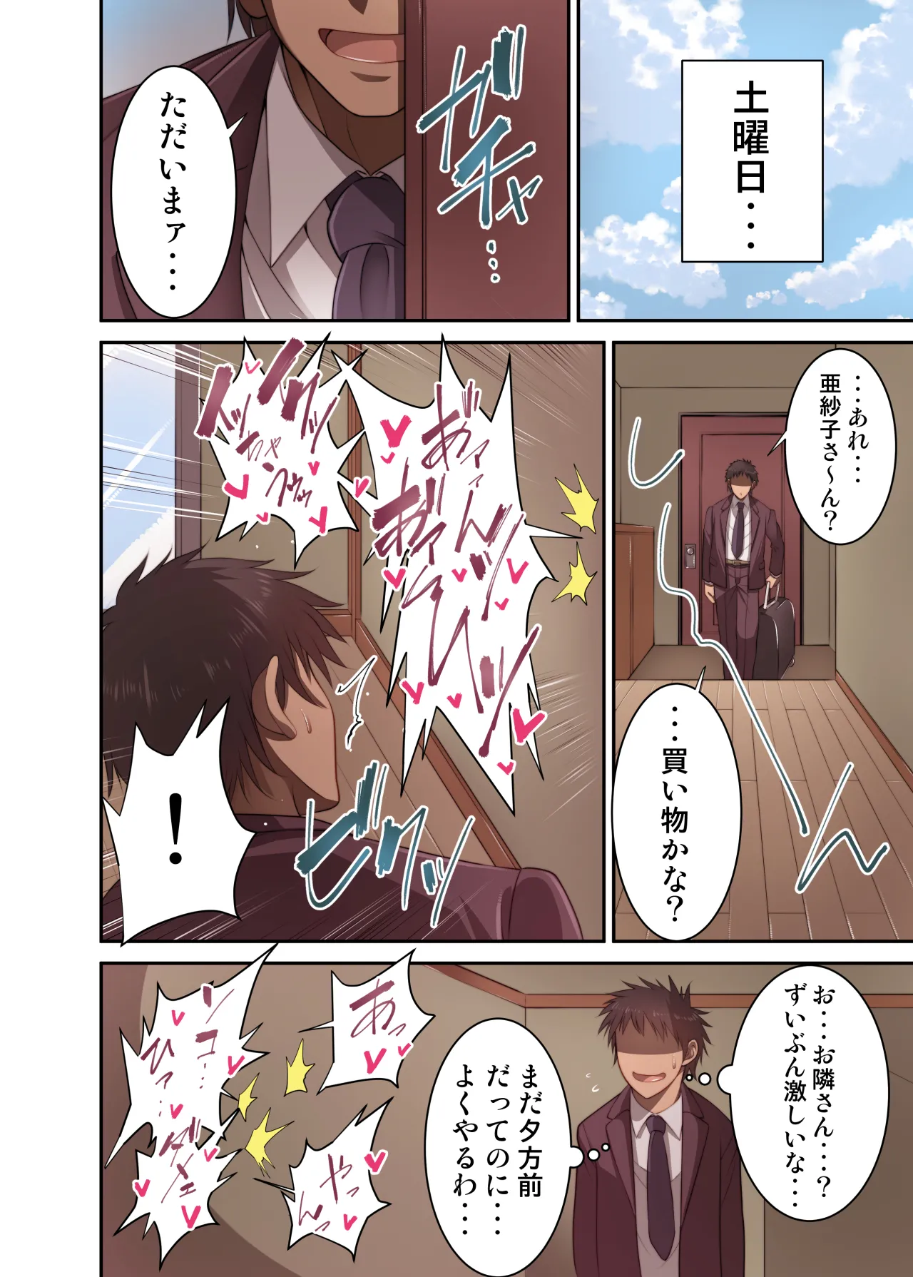 依然として苦手な先輩（人妻）を堕とす話 Page.31