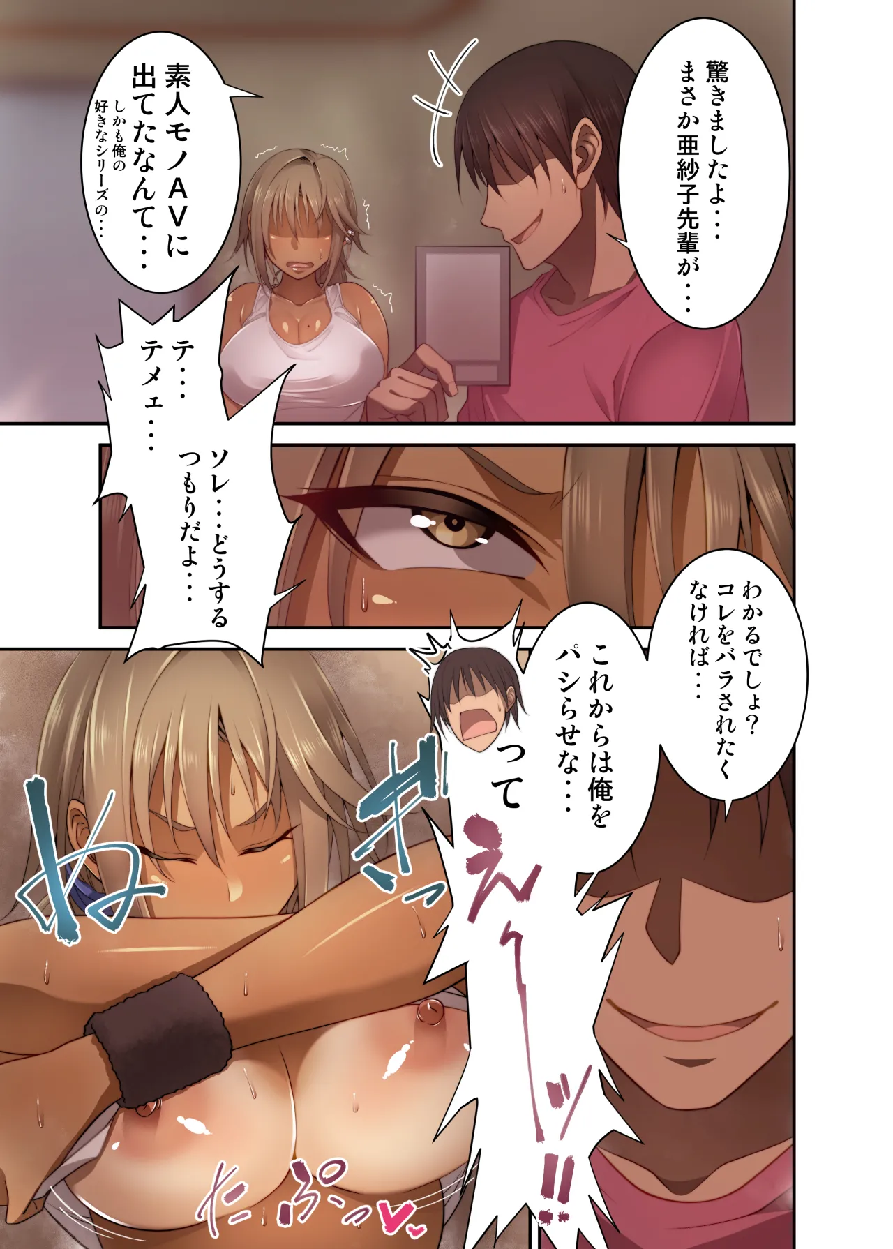依然として苦手な先輩（人妻）を堕とす話 Page.6