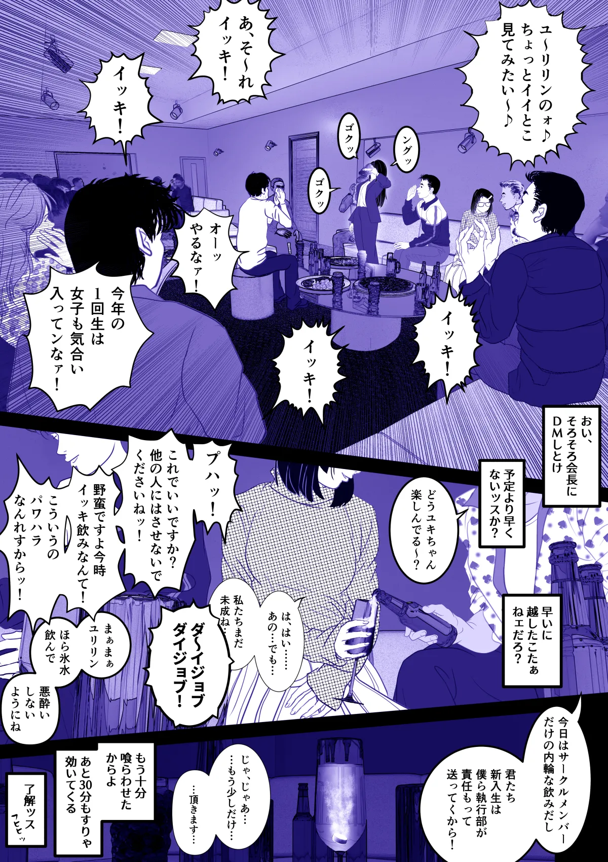 実録ヤリサー全盛時代 〜都内名門大学サークル新歓極秘二次会〜 Page.2