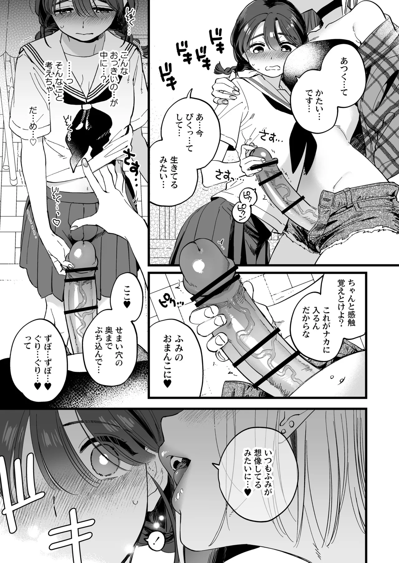 ふたなり悪魔さんと昼休み ～アプリで召喚したら美味しくいただかれちゃいました～ Page.12