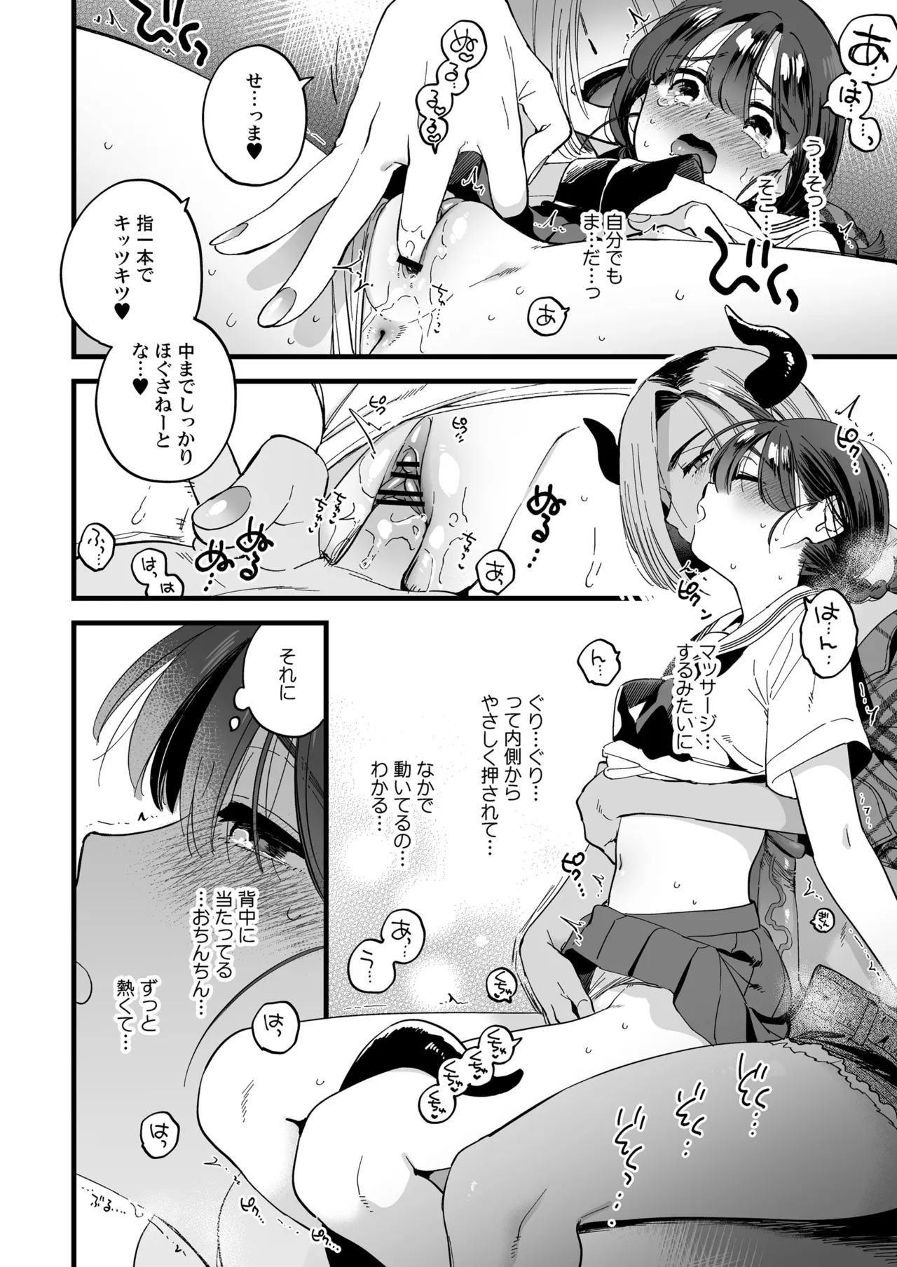 ふたなり悪魔さんと昼休み ～アプリで召喚したら美味しくいただかれちゃいました～ Page.17