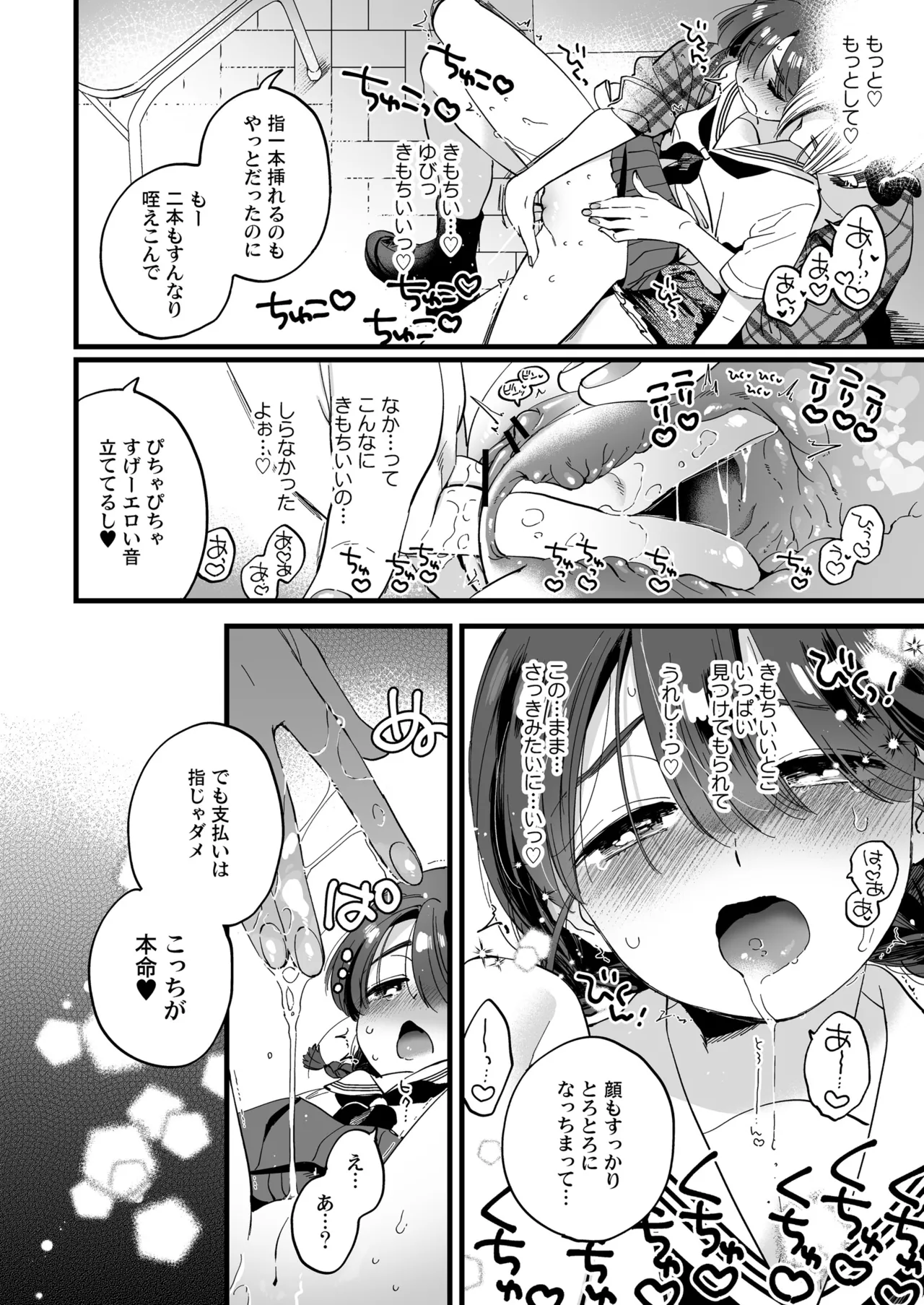 ふたなり悪魔さんと昼休み ～アプリで召喚したら美味しくいただかれちゃいました～ Page.19