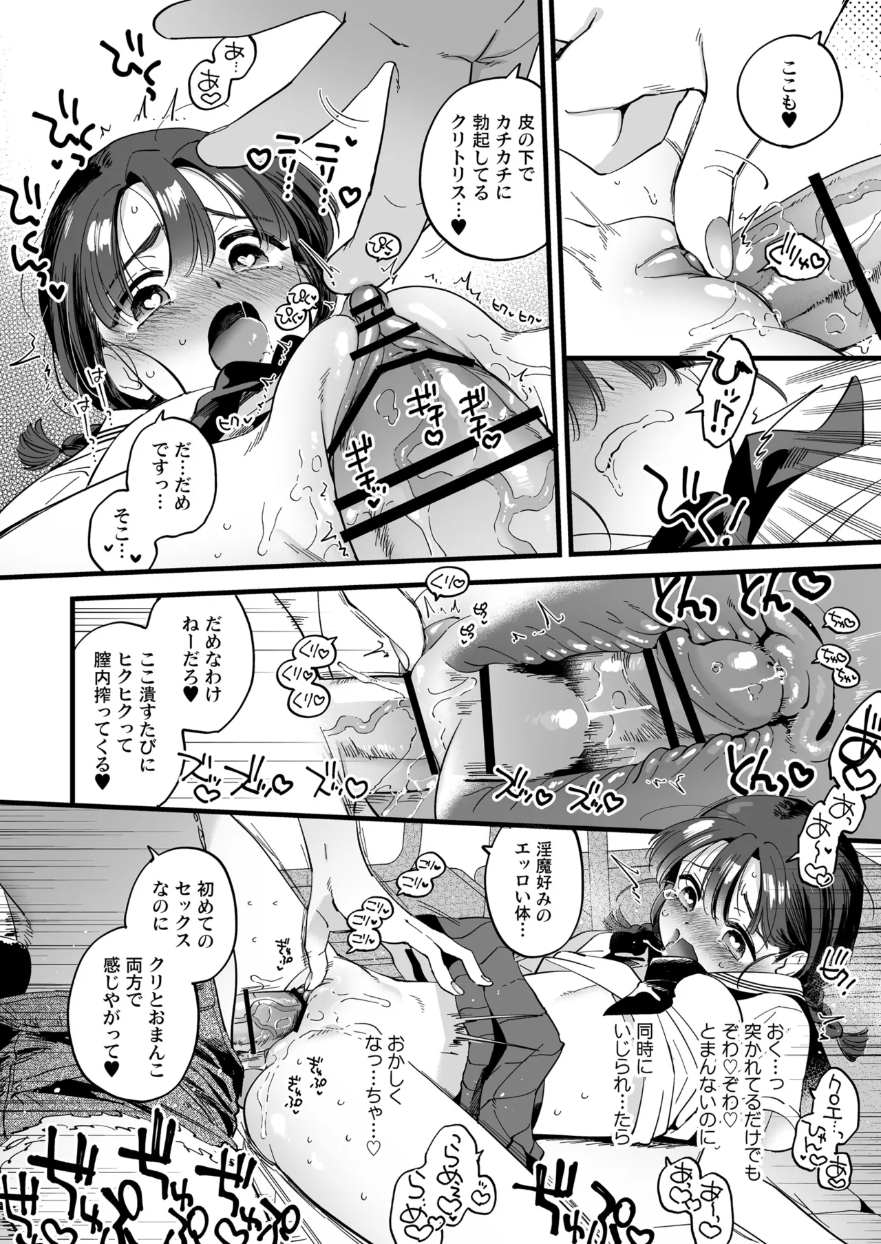 ふたなり悪魔さんと昼休み ～アプリで召喚したら美味しくいただかれちゃいました～ Page.25