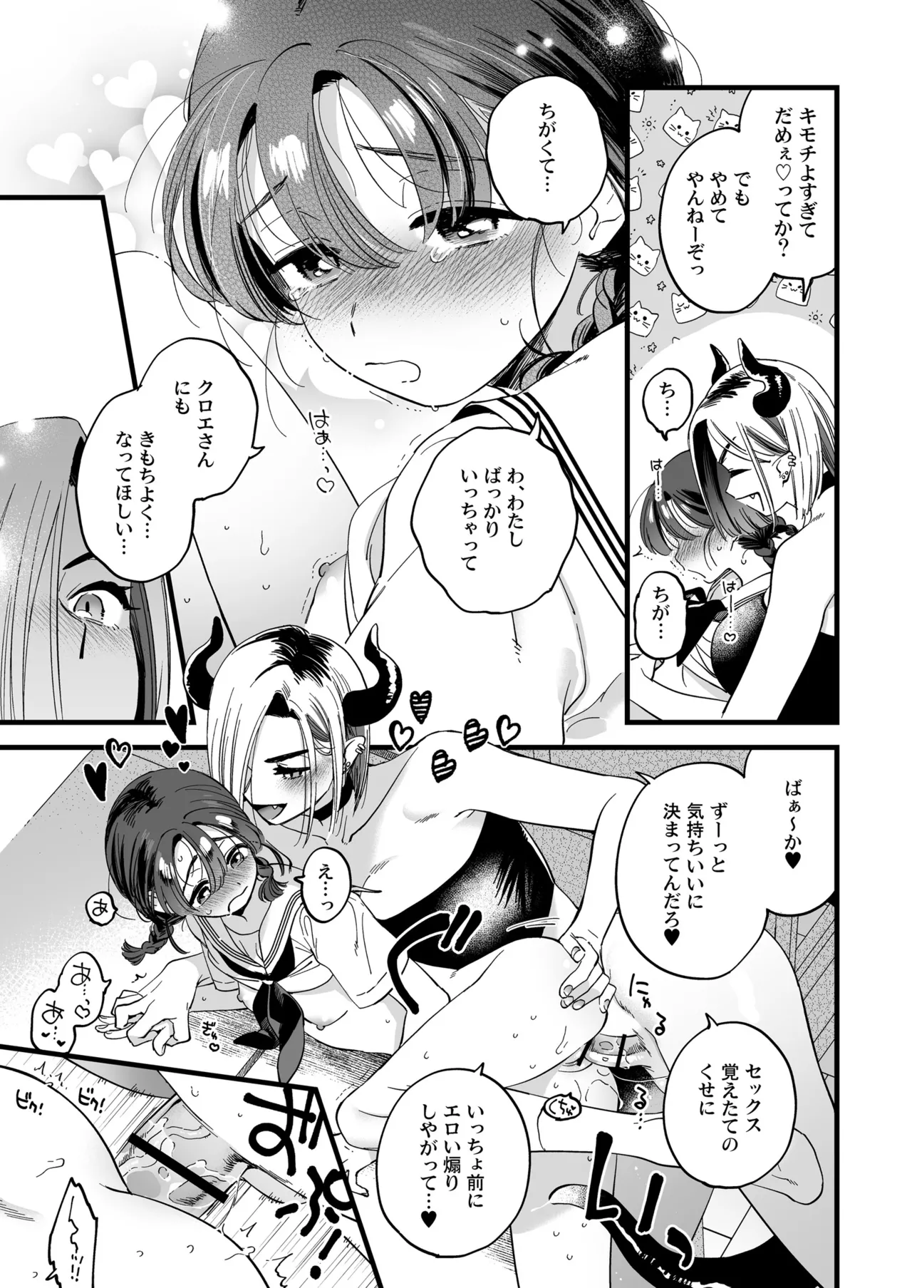 ふたなり悪魔さんと昼休み ～アプリで召喚したら美味しくいただかれちゃいました～ Page.32
