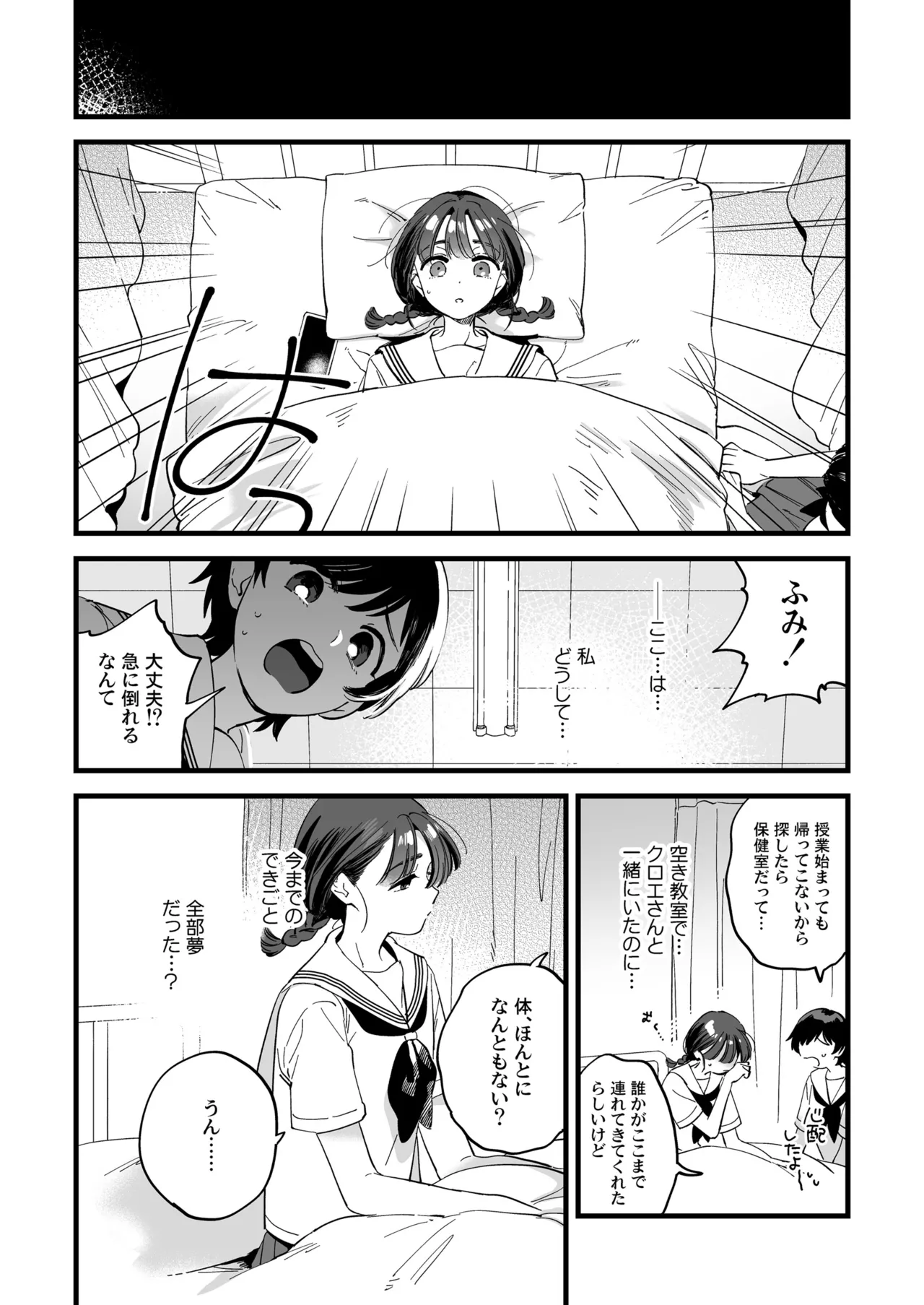 ふたなり悪魔さんと昼休み ～アプリで召喚したら美味しくいただかれちゃいました～ Page.37