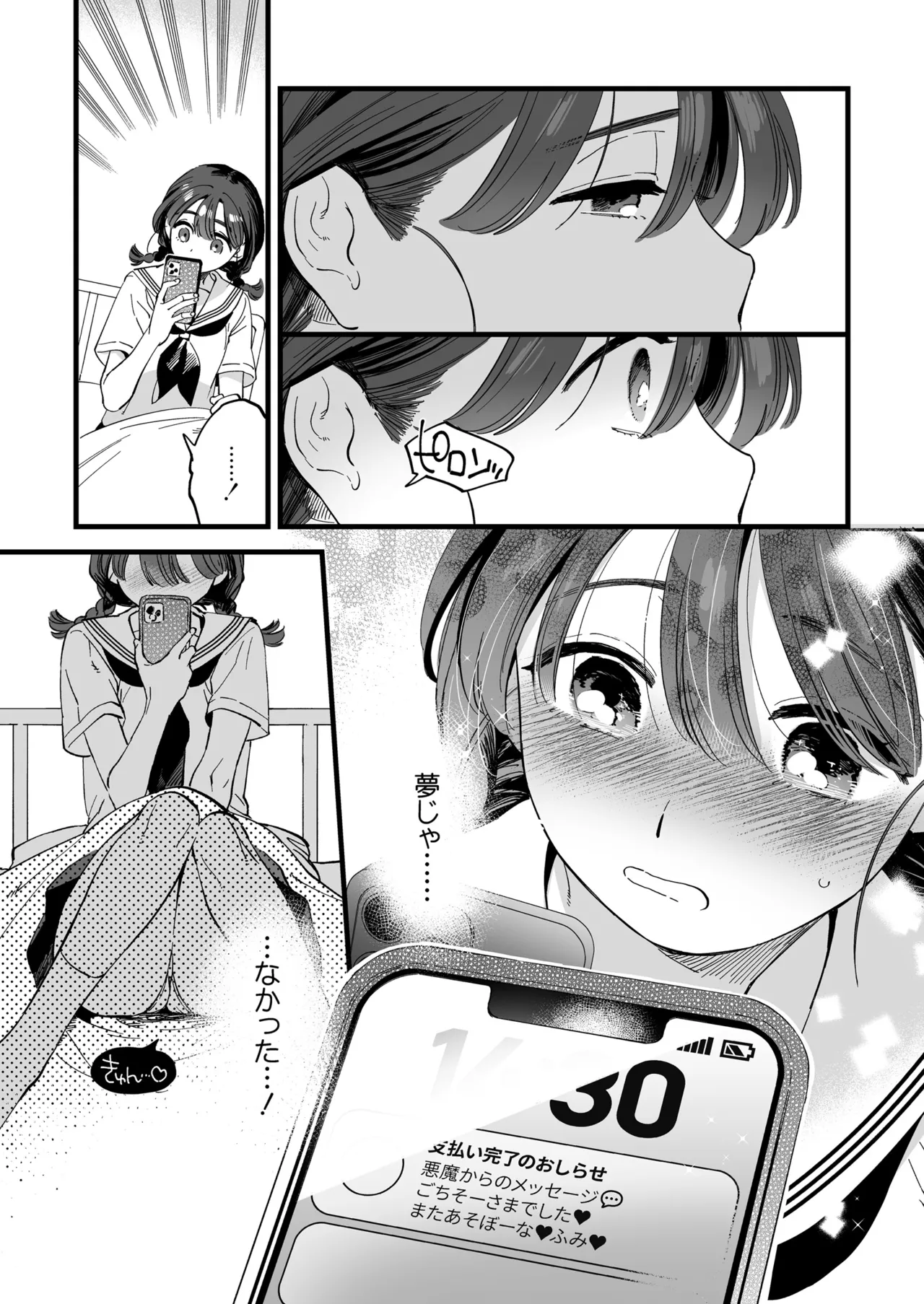 ふたなり悪魔さんと昼休み ～アプリで召喚したら美味しくいただかれちゃいました～ Page.38