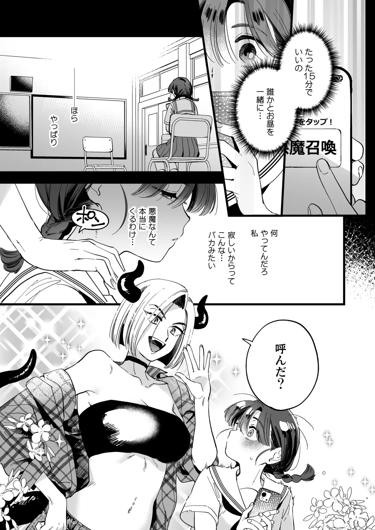 ふたなり悪魔さんと昼休み ～アプリで召喚したら美味しくいただかれちゃいました～ Page.6
