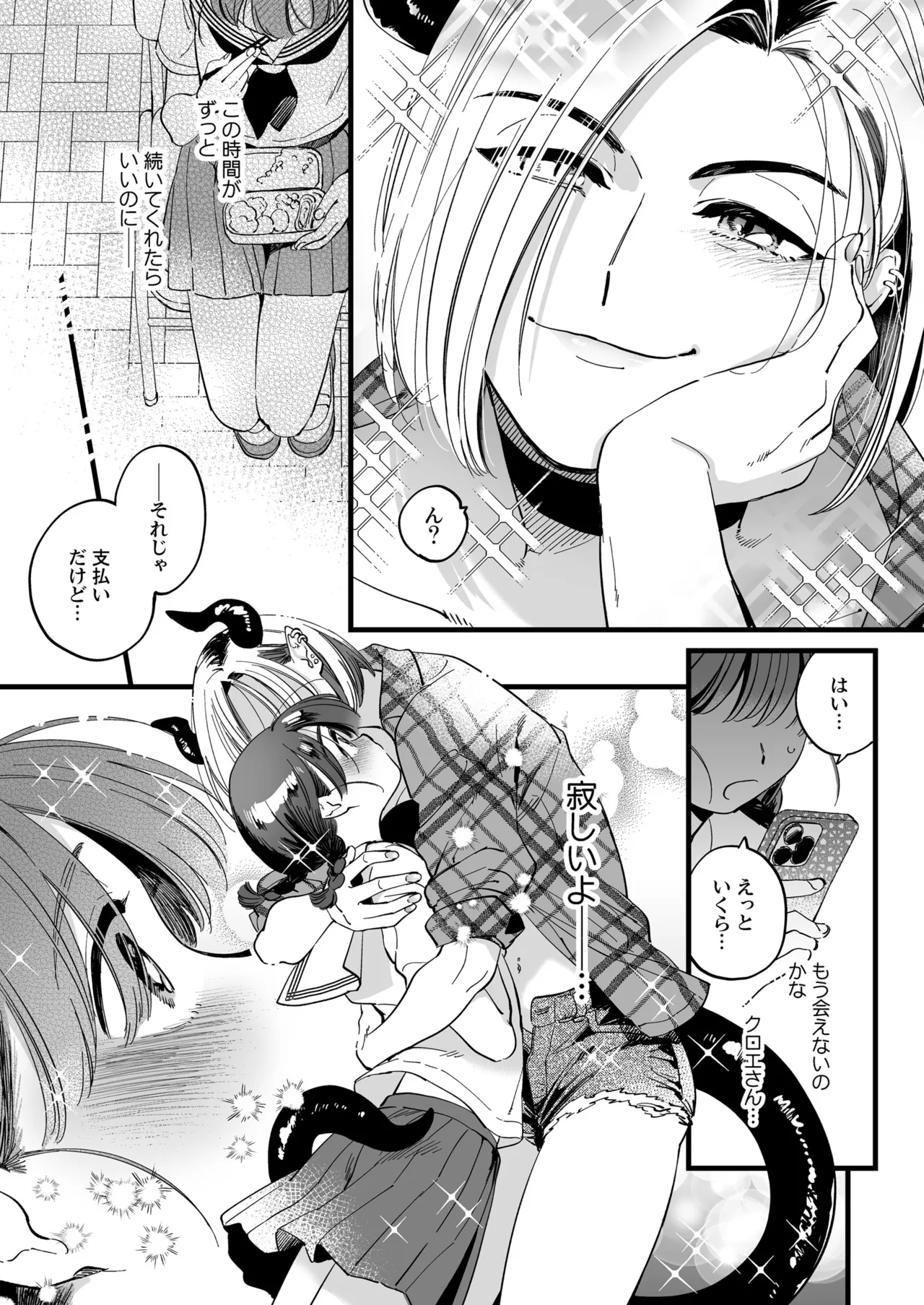 ふたなり悪魔さんと昼休み ～アプリで召喚したら美味しくいただかれちゃいました～ Page.8