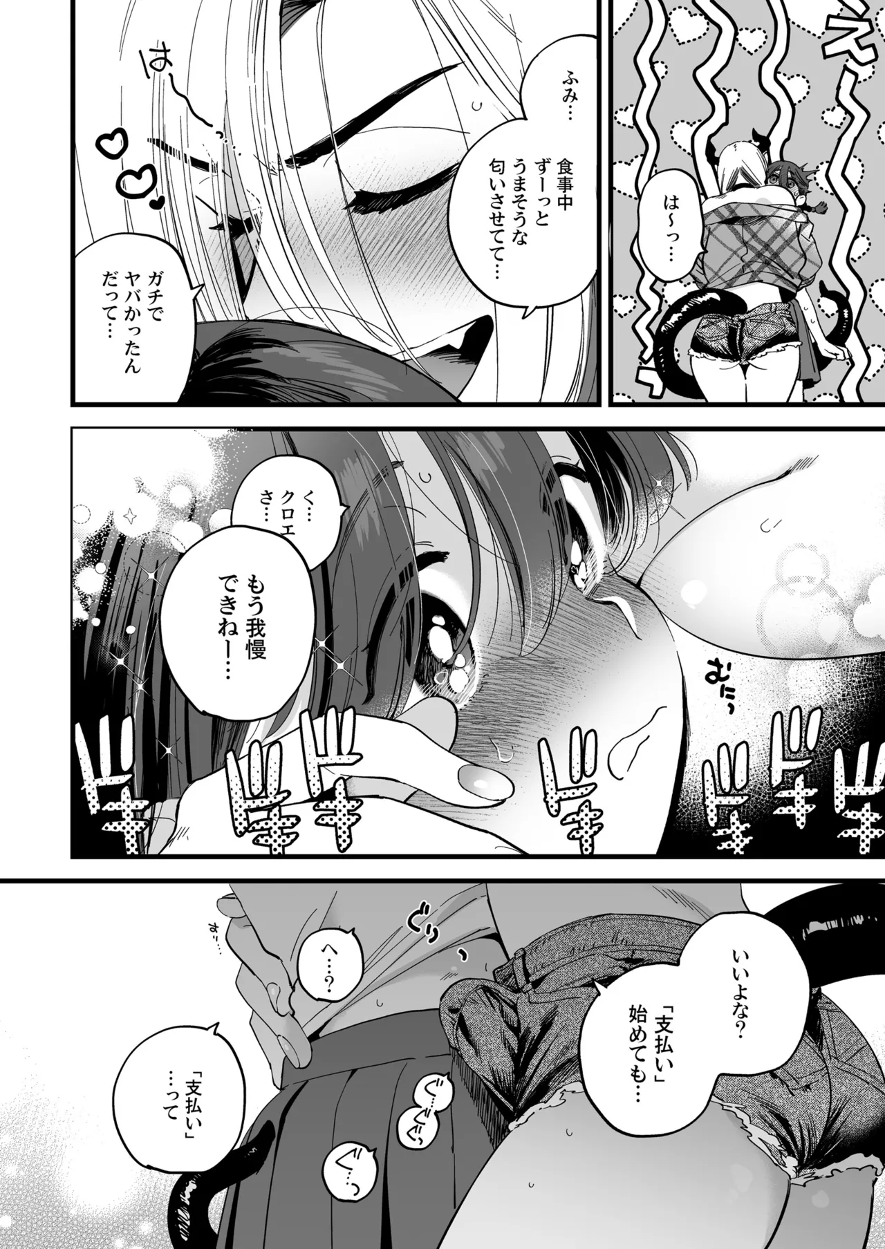 ふたなり悪魔さんと昼休み ～アプリで召喚したら美味しくいただかれちゃいました～ Page.9