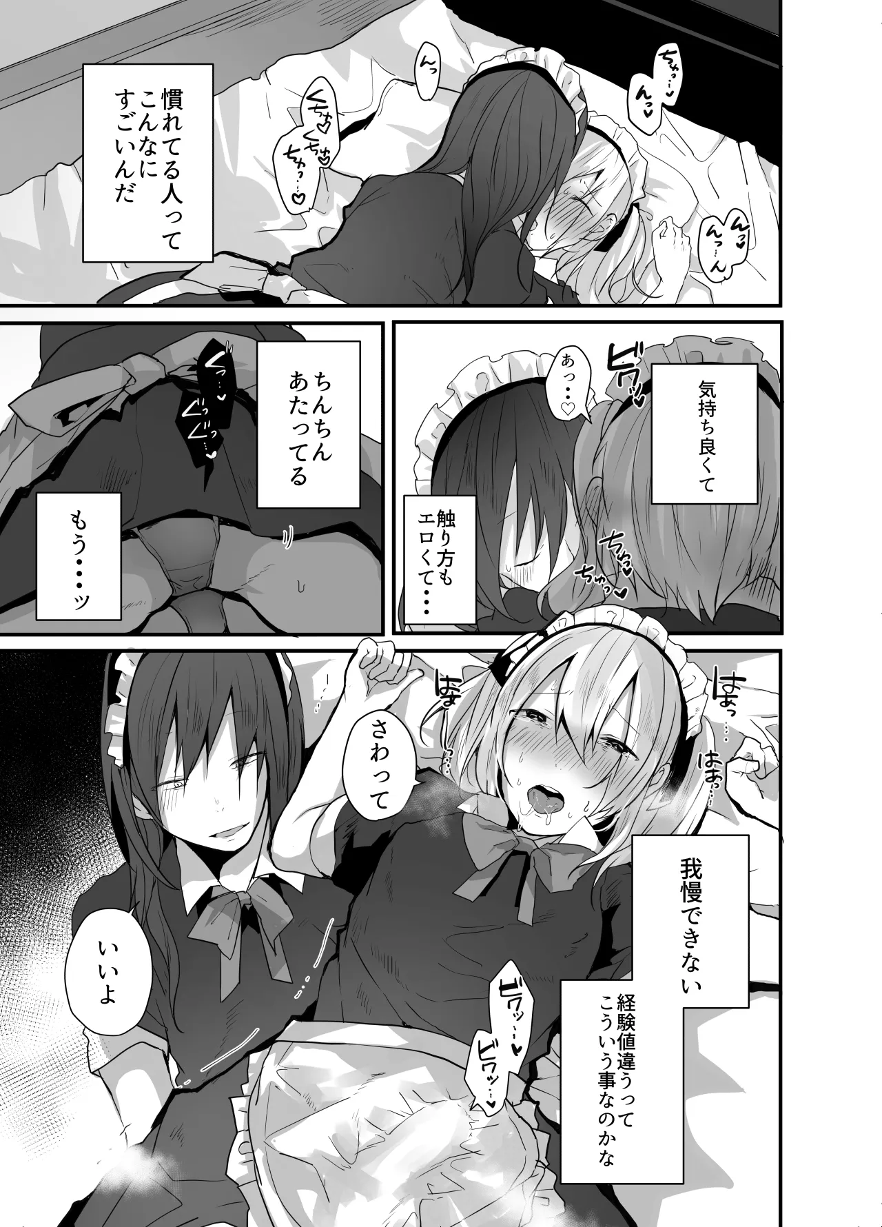 チョロい女装男子にハメて中出しパコ♂ Page.17