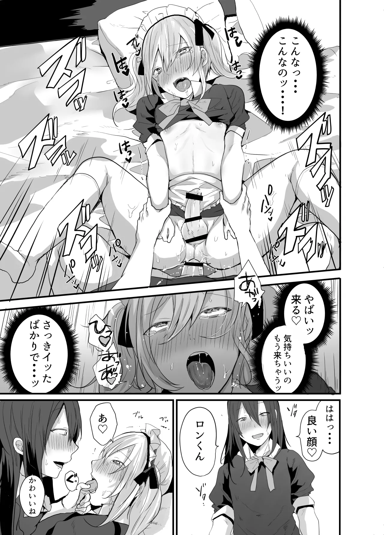チョロい女装男子にハメて中出しパコ♂ Page.31