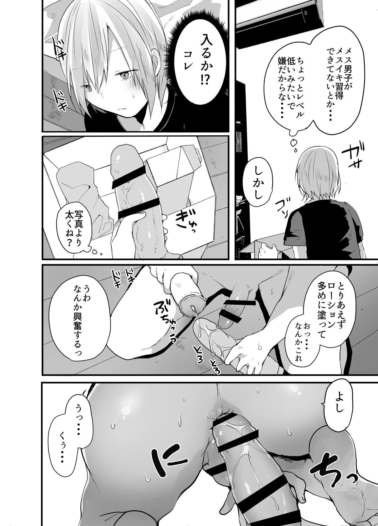 チョロい女装男子にハメて中出しパコ♂ Page.4