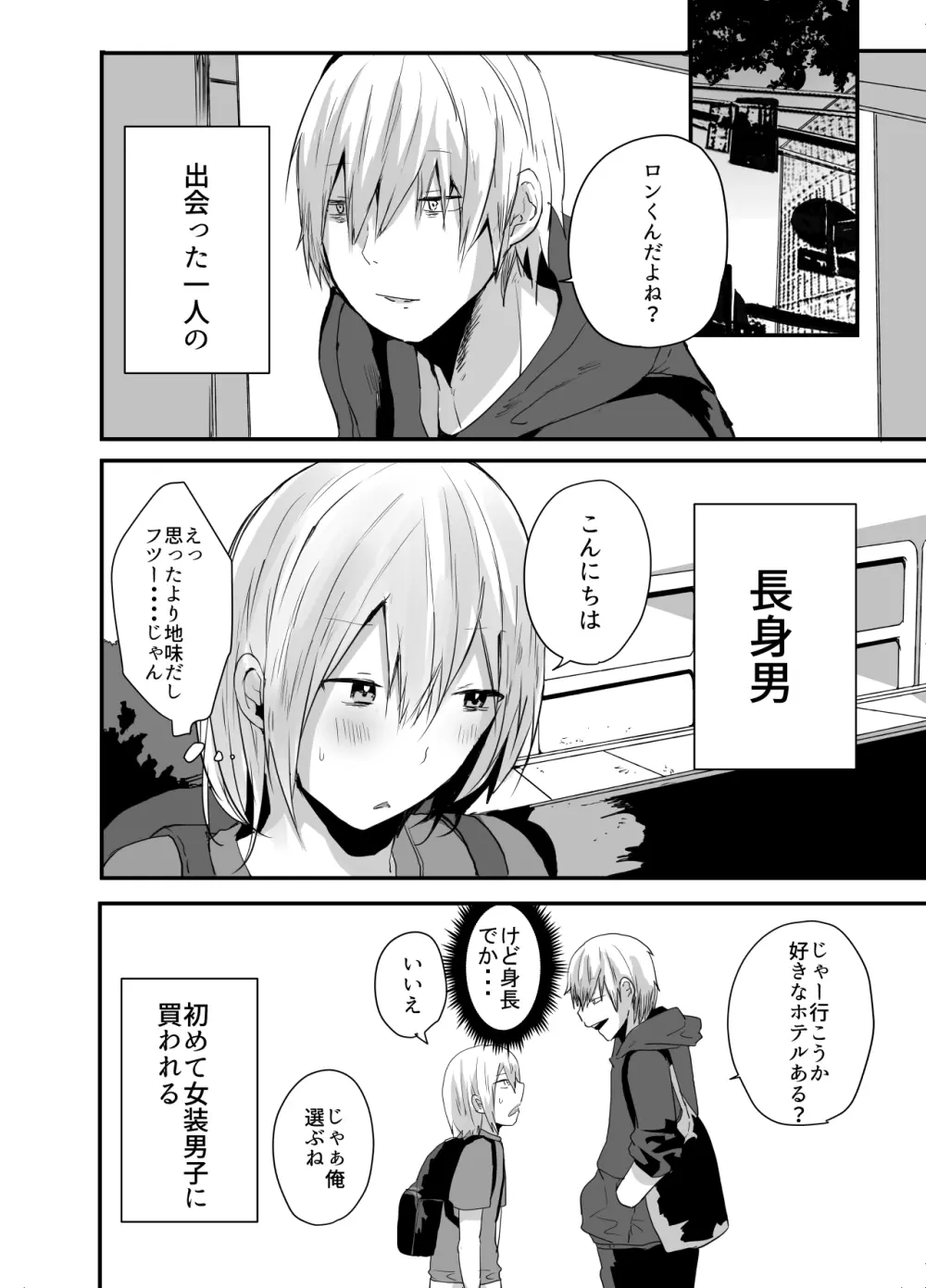 チョロい女装男子にハメて中出しパコ♂ Page.8
