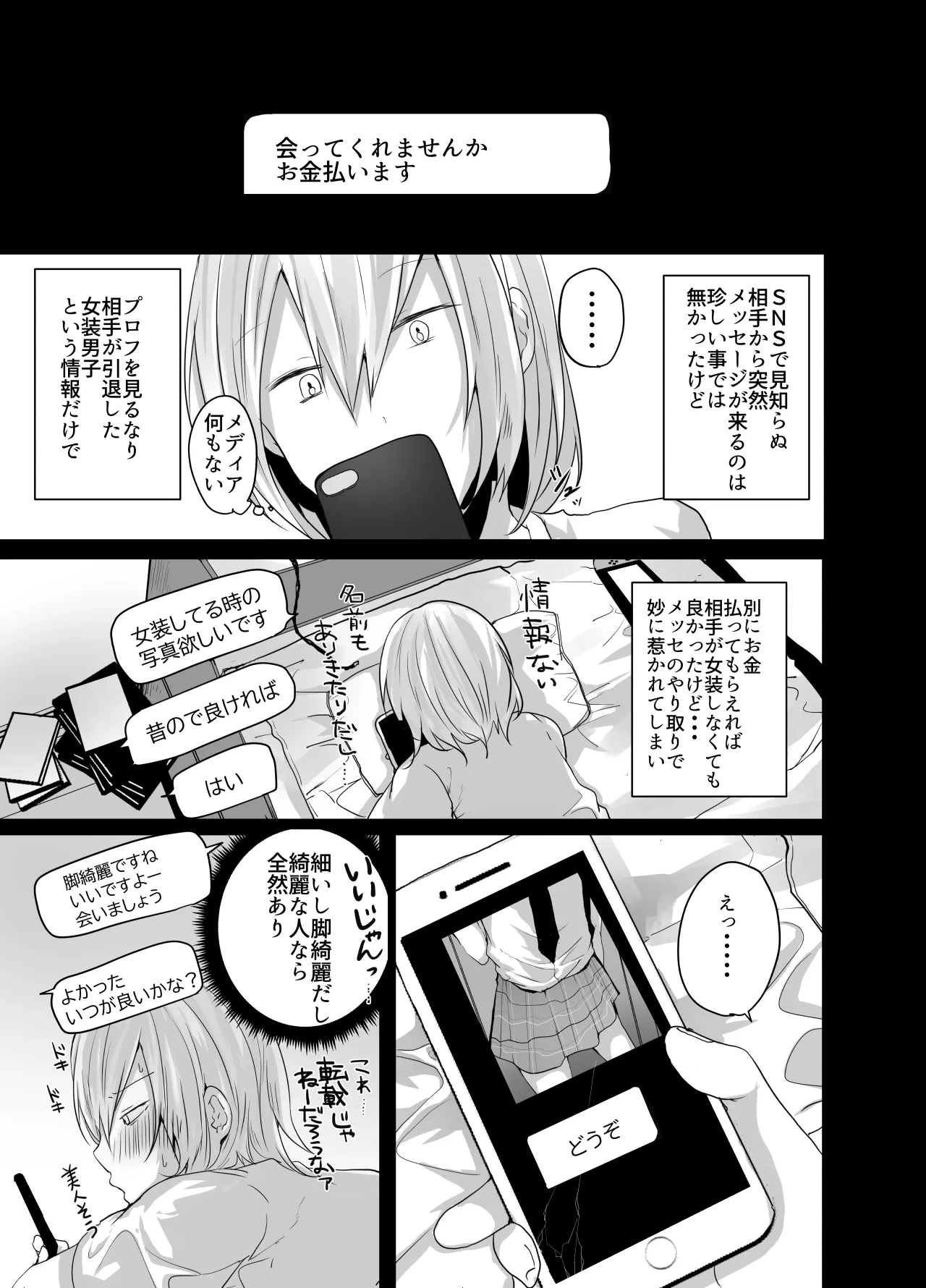 チョロい女装男子にハメて中出しパコ♂ Page.9