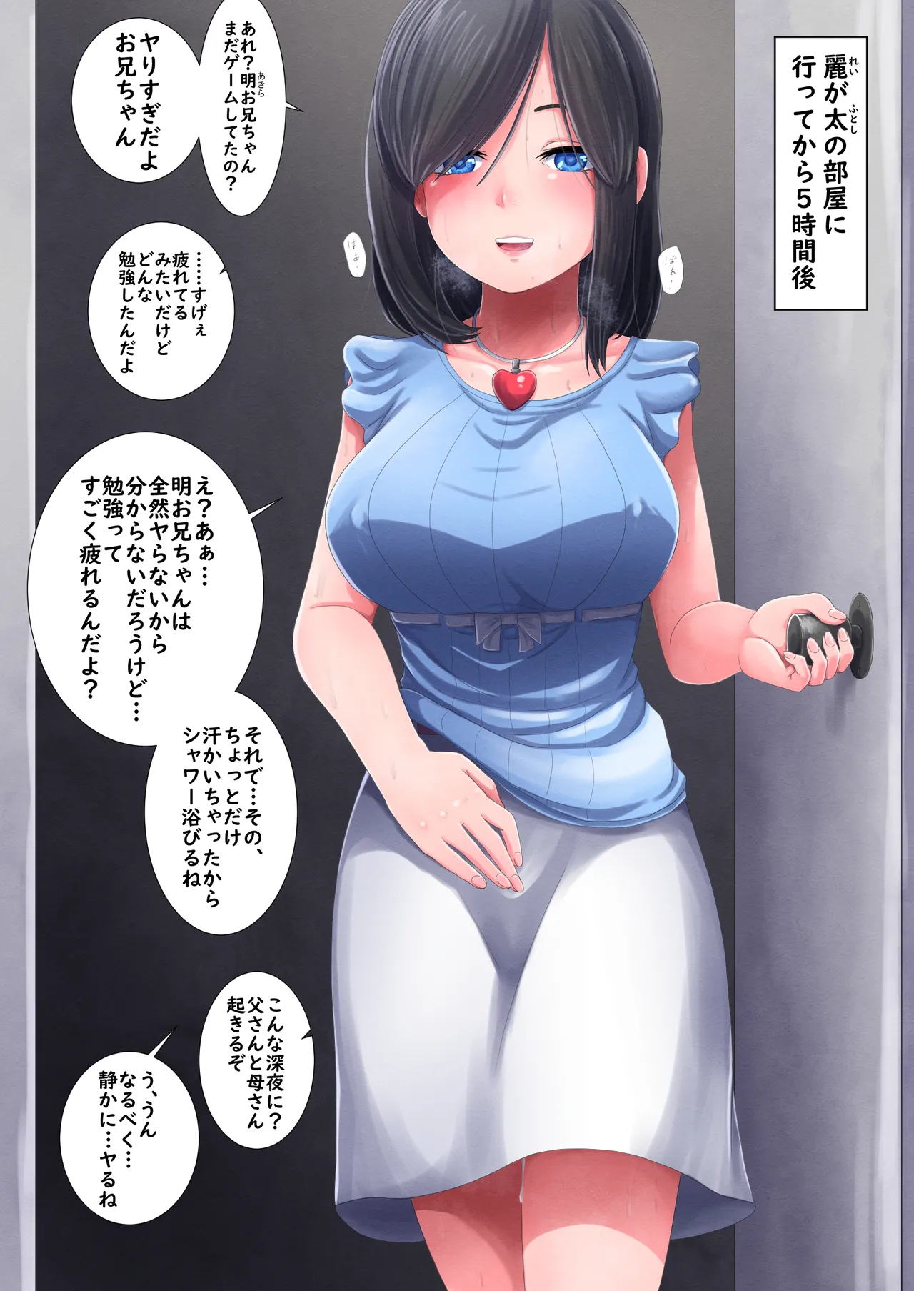 兄妹の秘密を俺は知っている Page.13