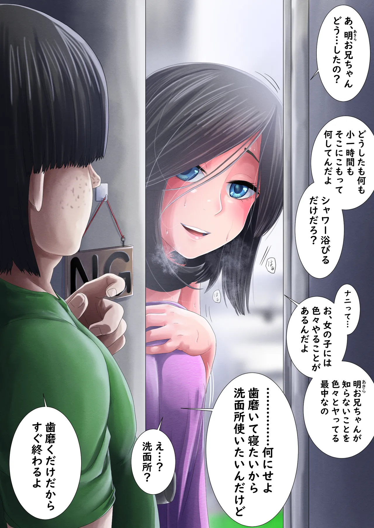 兄妹の秘密を俺は知っている Page.14