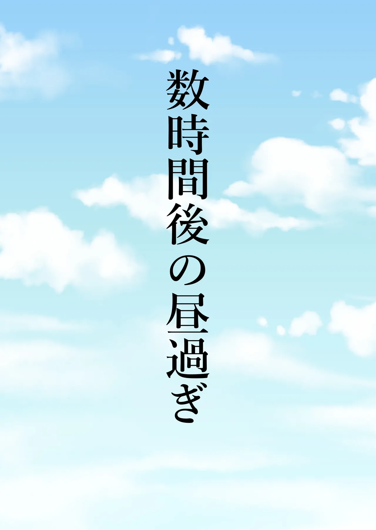 兄妹の秘密を俺は知っている Page.18