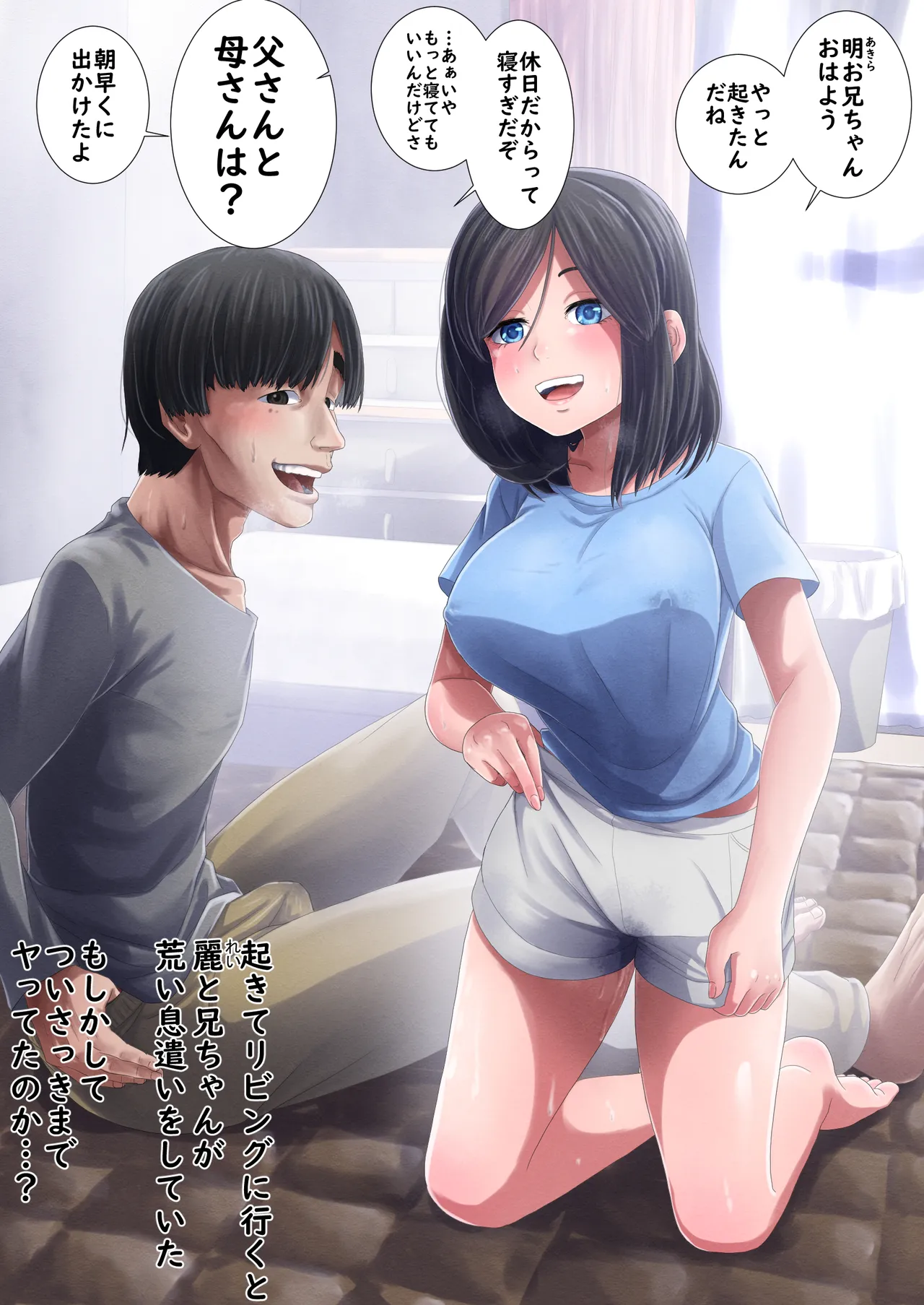 兄妹の秘密を俺は知っている Page.30