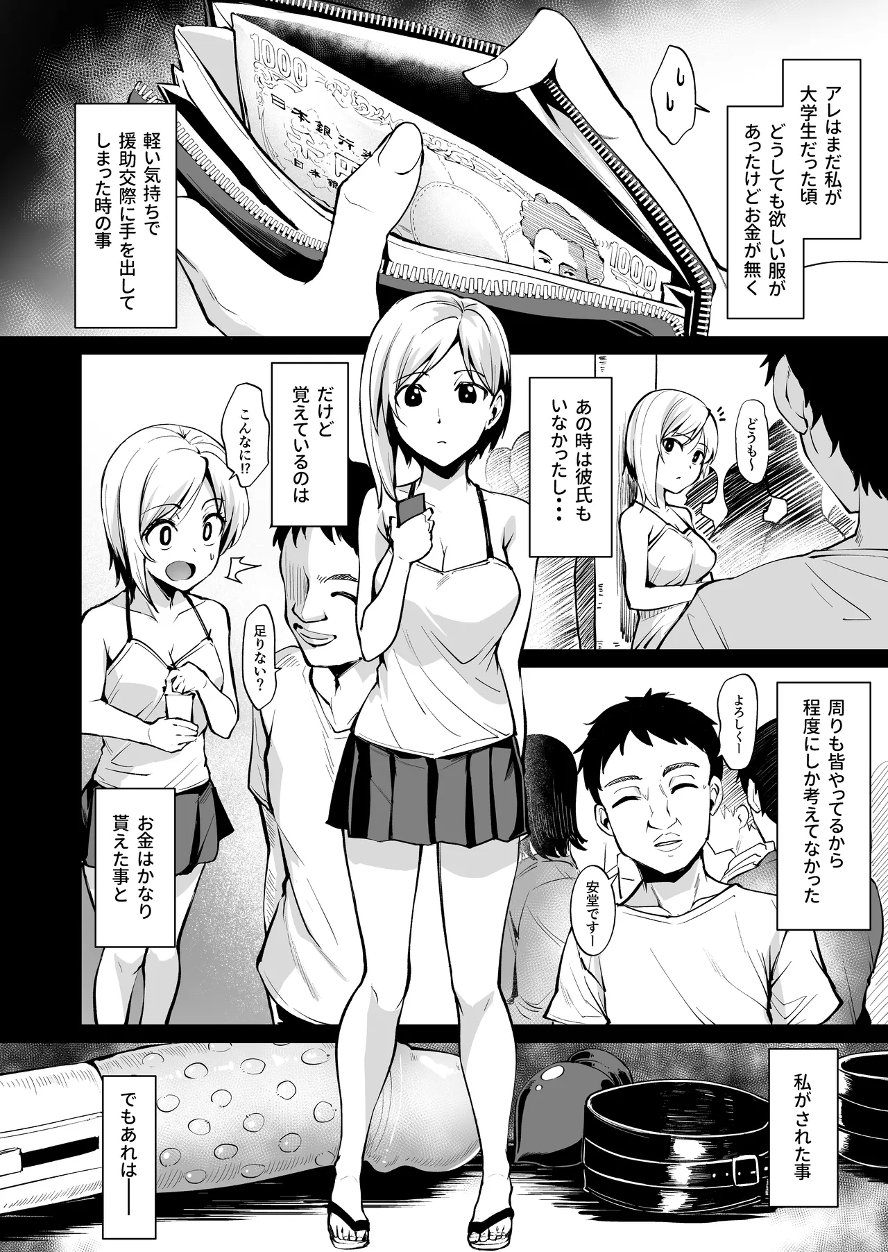 足枷～人妻はいつも調教される運命に～ Page.4