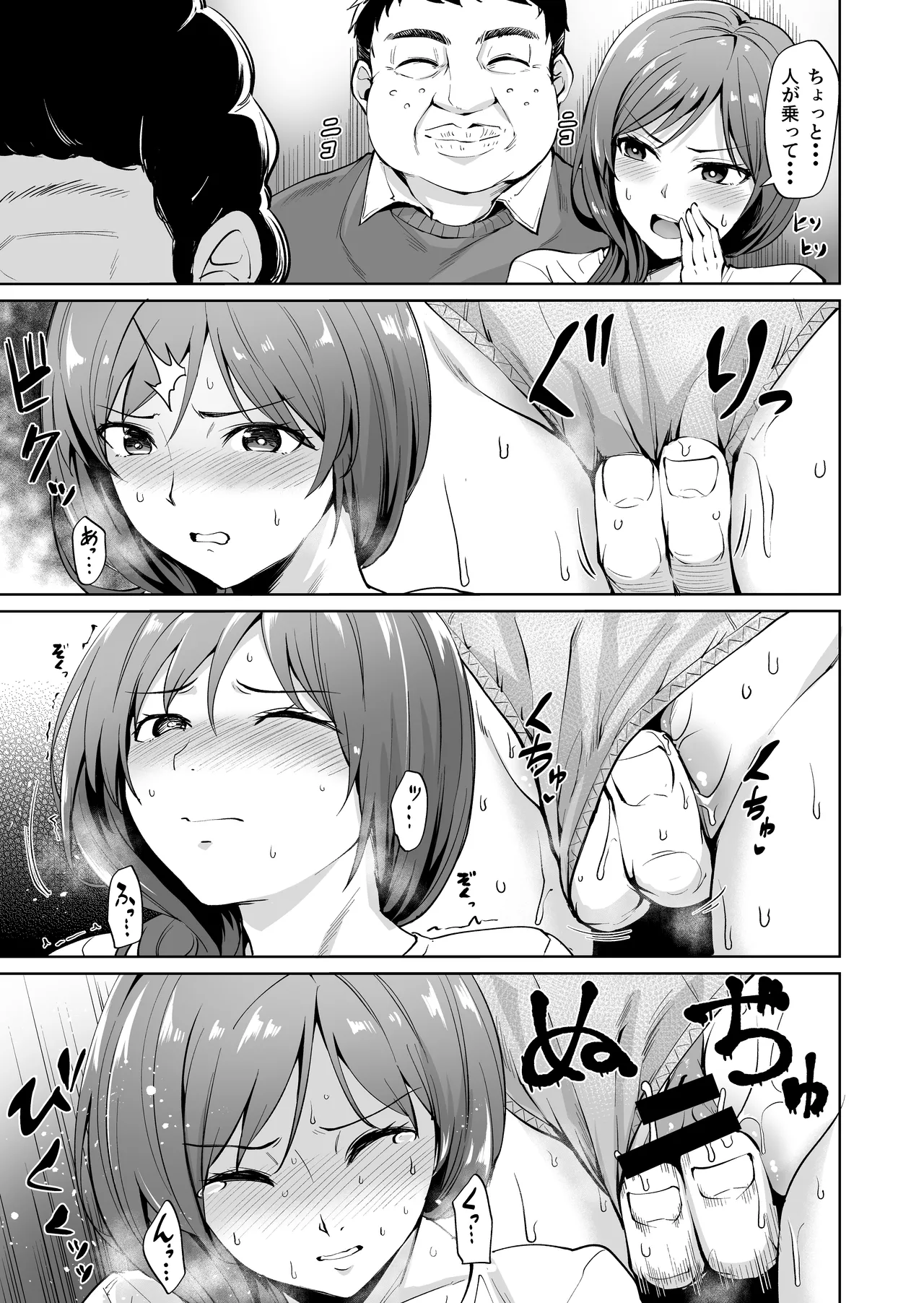 足枷～人妻はいつも調教される運命に～ Page.9
