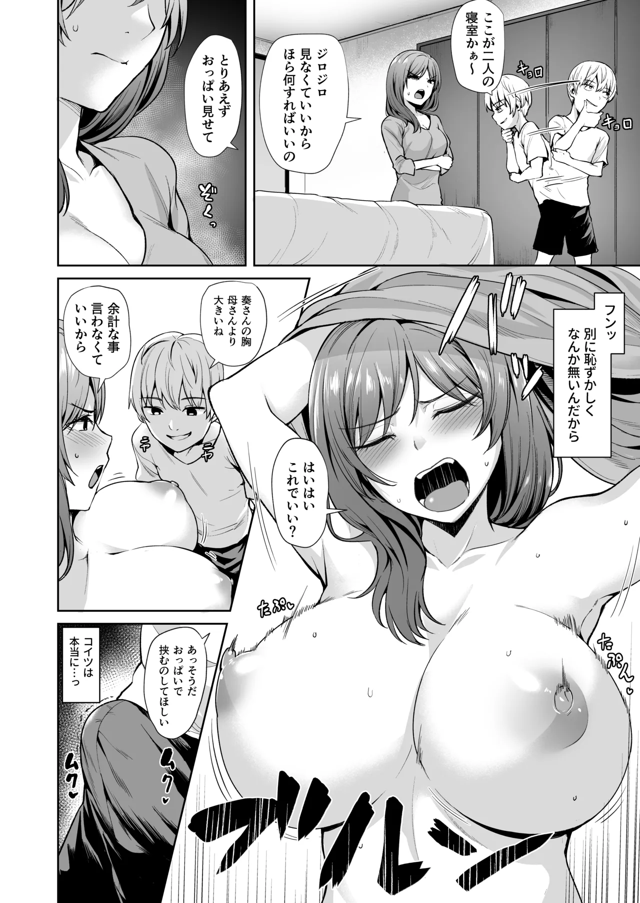 足枷2 ～連鎖する人妻調教～ Page.22