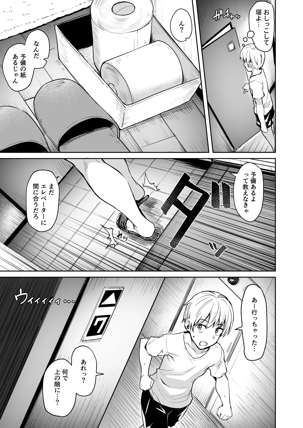 足枷2 ～連鎖する人妻調教～ Page.7