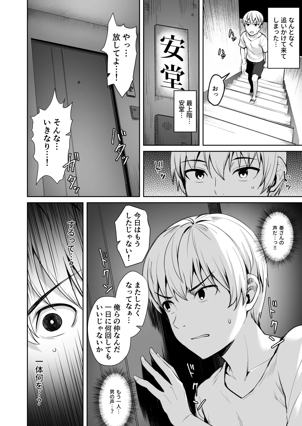 足枷2 ～連鎖する人妻調教～ Page.8