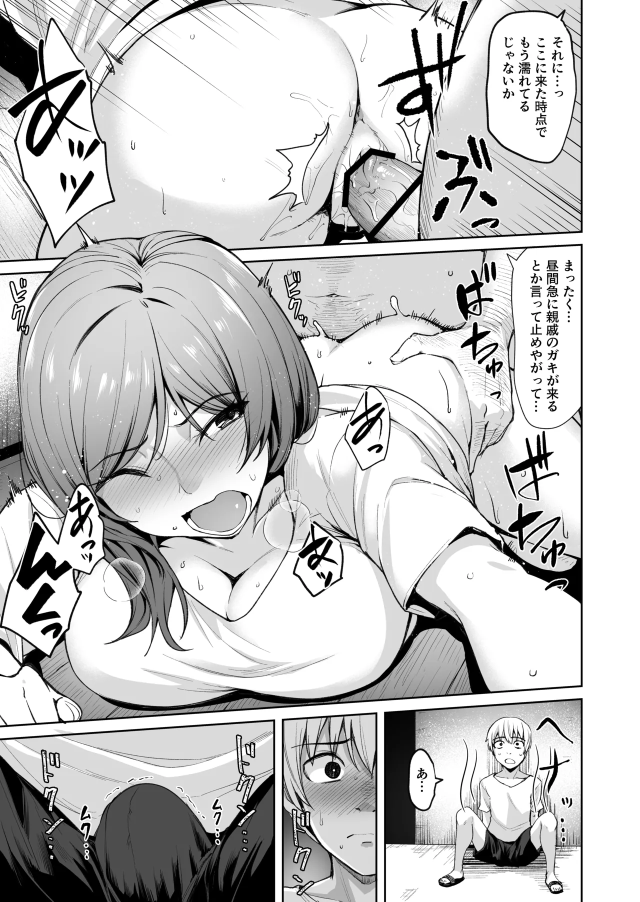 足枷2 ～連鎖する人妻調教～ Page.9
