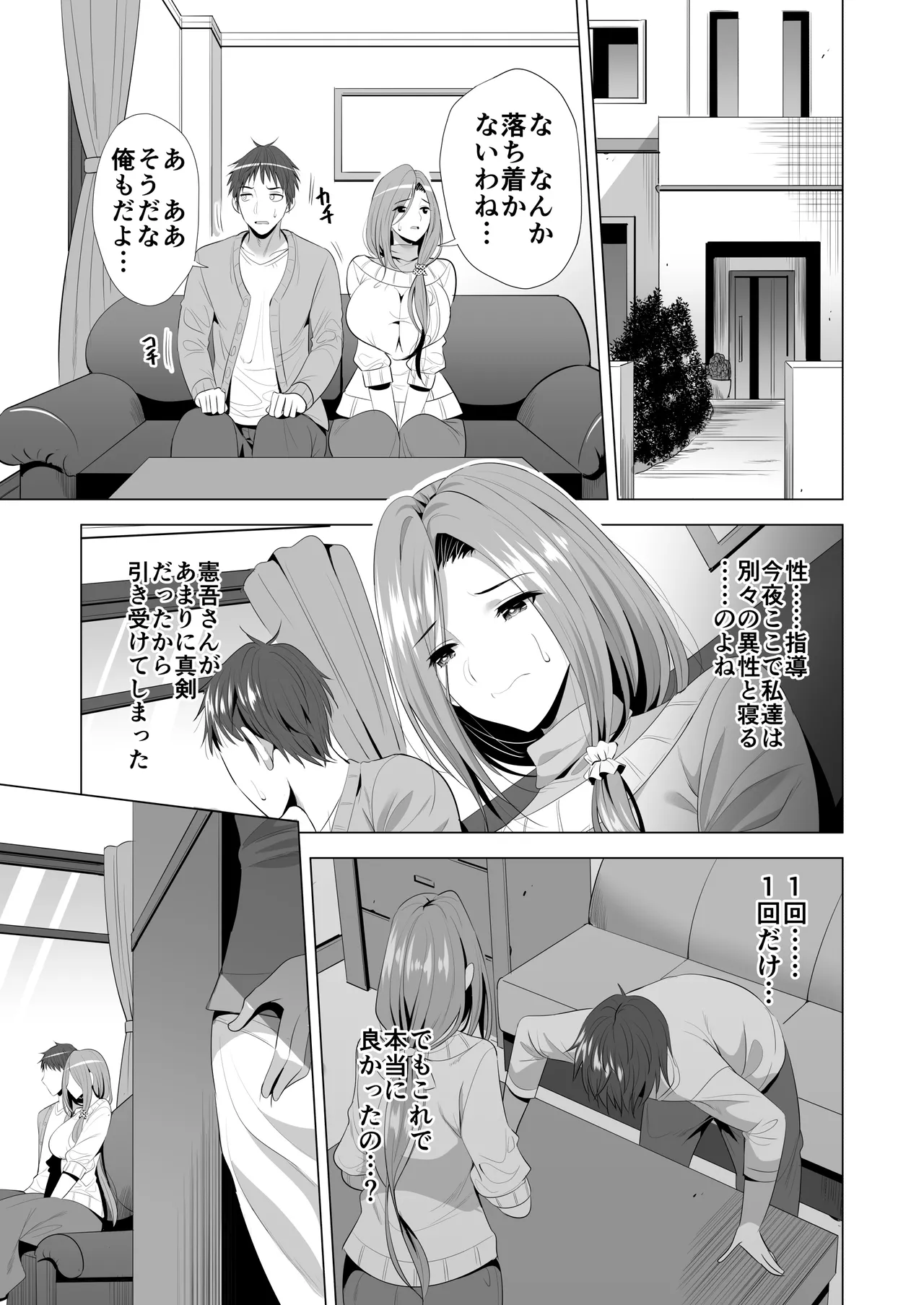 スワッピング講習 Page.11