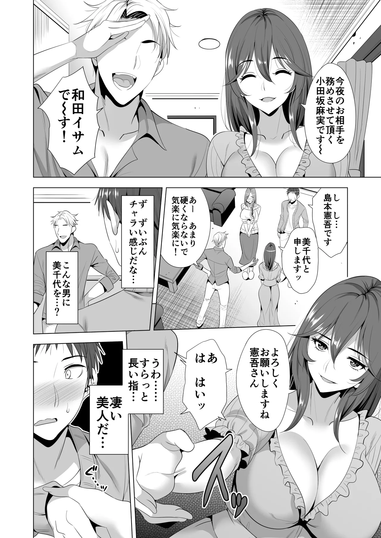 スワッピング講習 Page.14