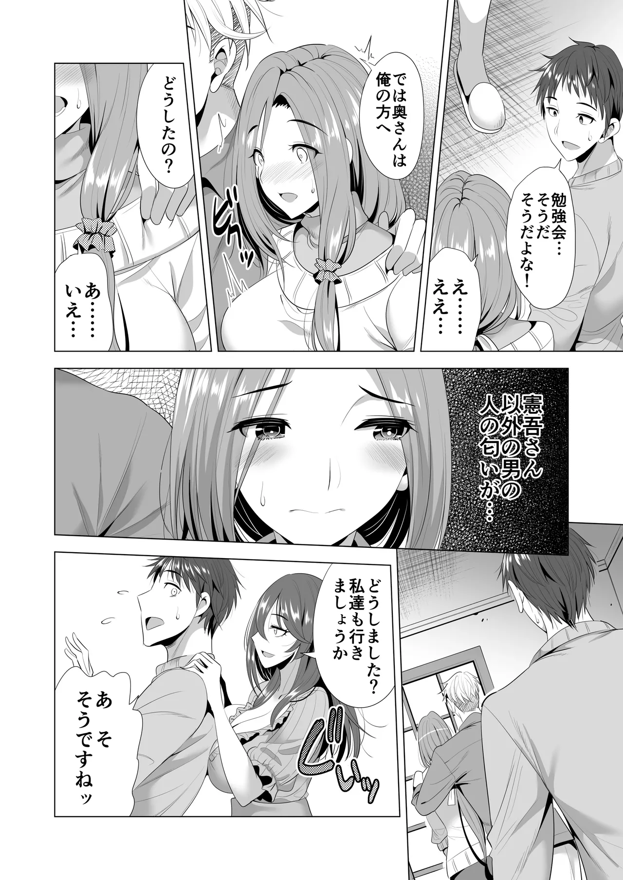 スワッピング講習 Page.16