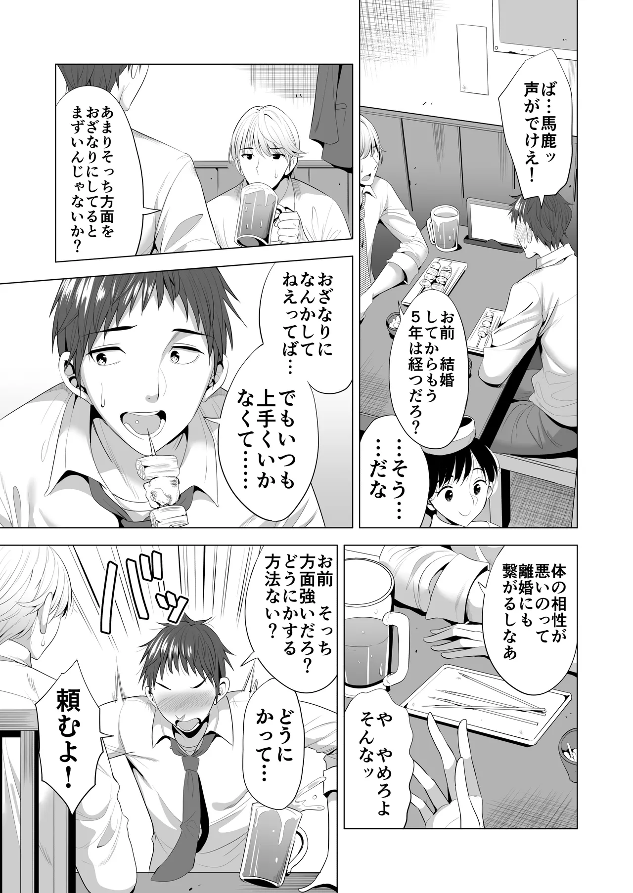 スワッピング講習 Page.5