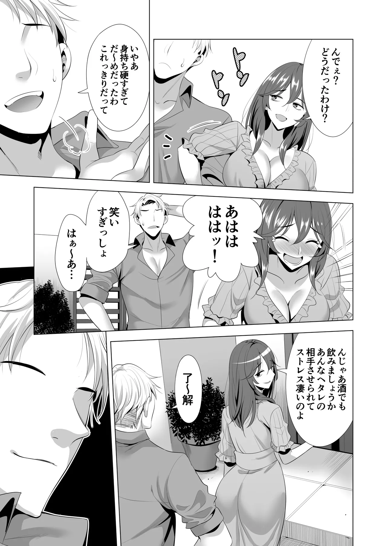 スワッピング講習 Page.55