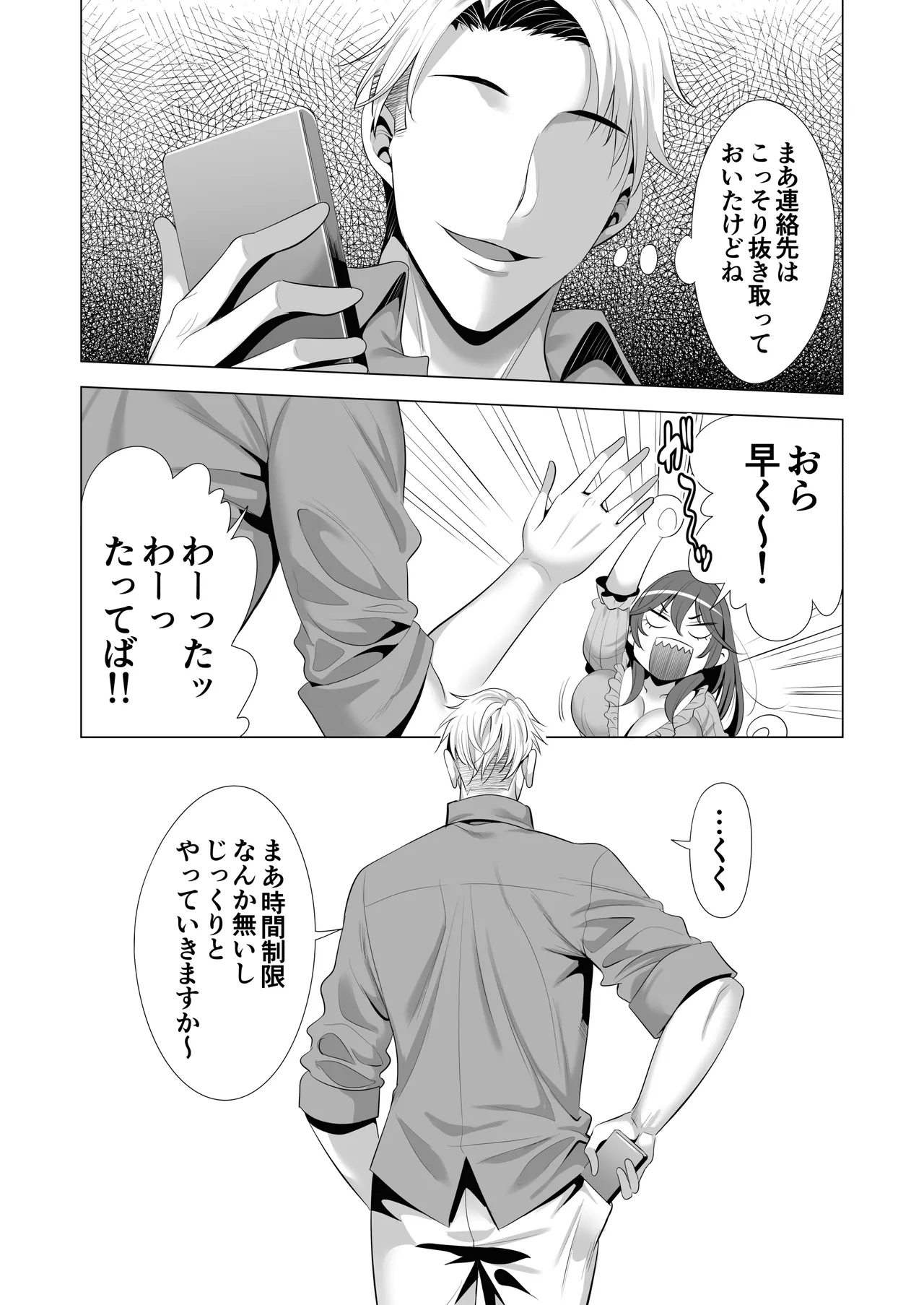 スワッピング講習 Page.56