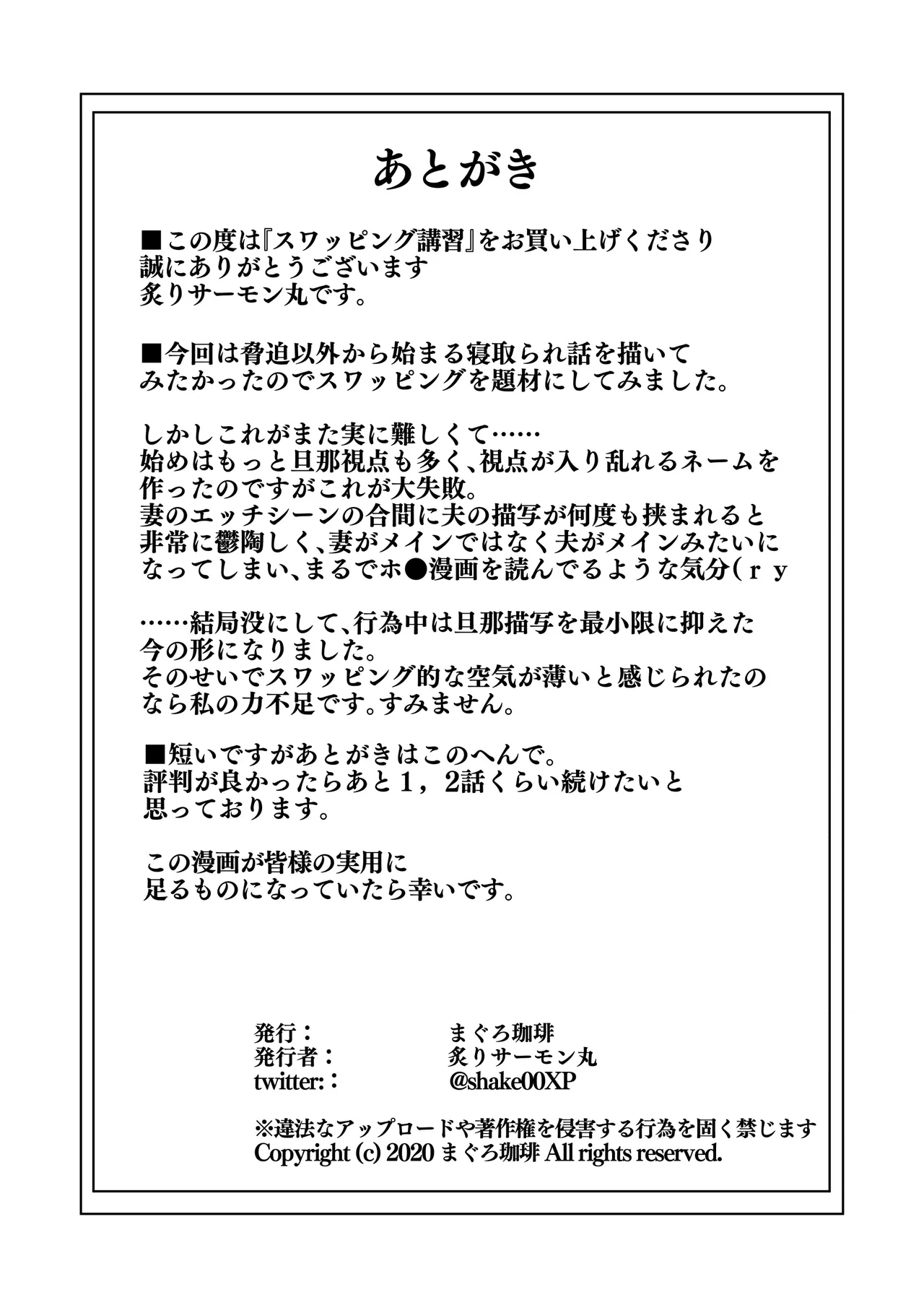 スワッピング講習 Page.57