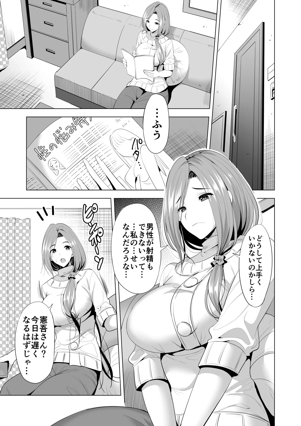 スワッピング講習 Page.7