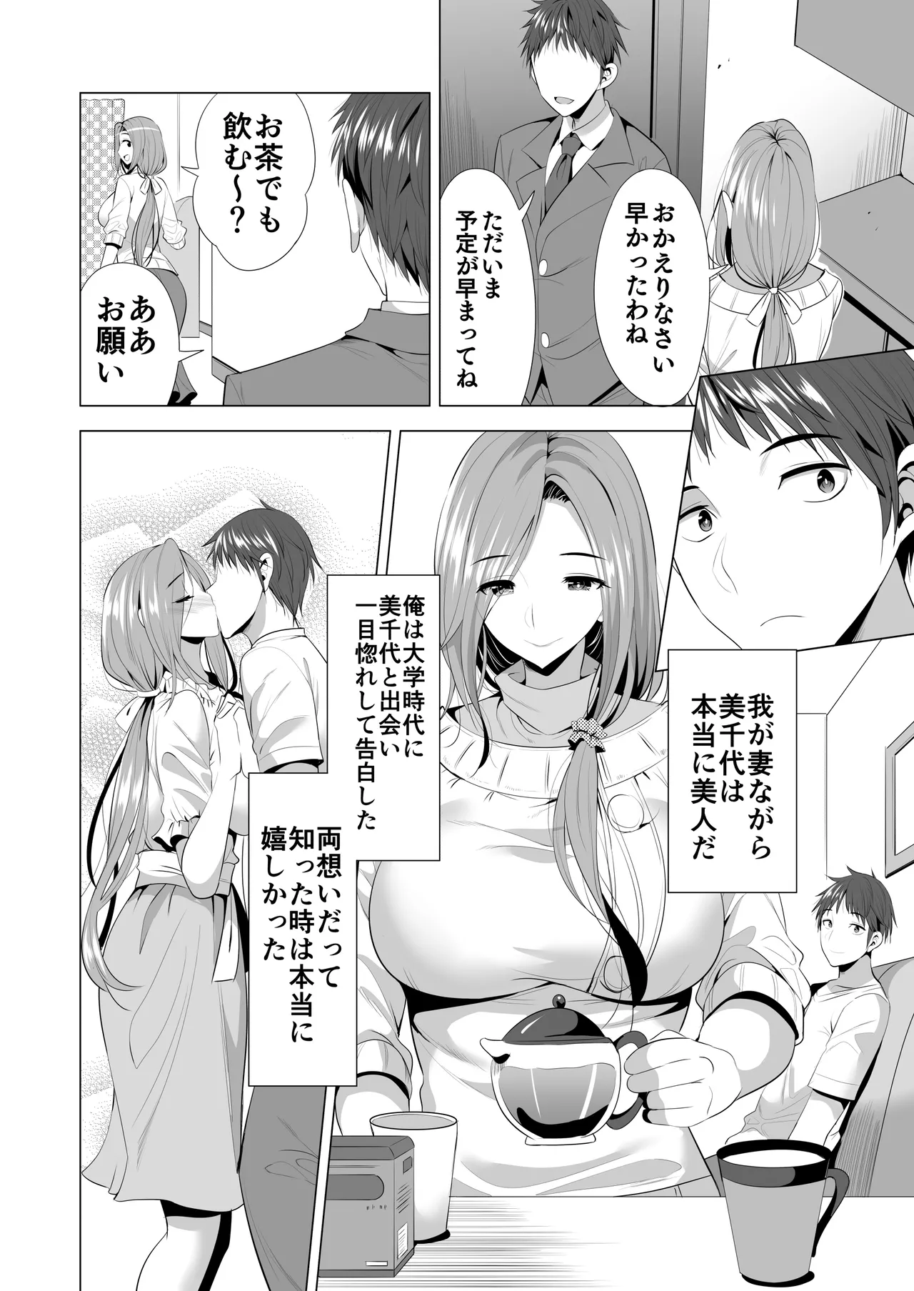 スワッピング講習 Page.8