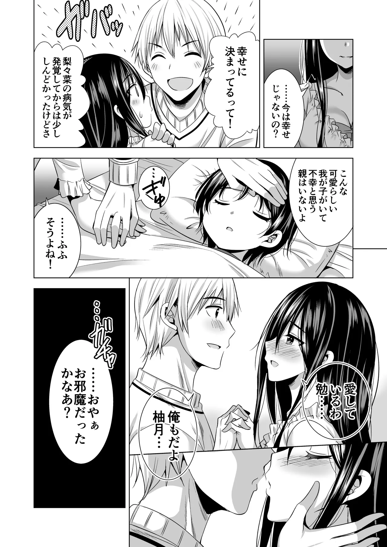 今夜、夫の上司に抱かれに行きます… Page.10
